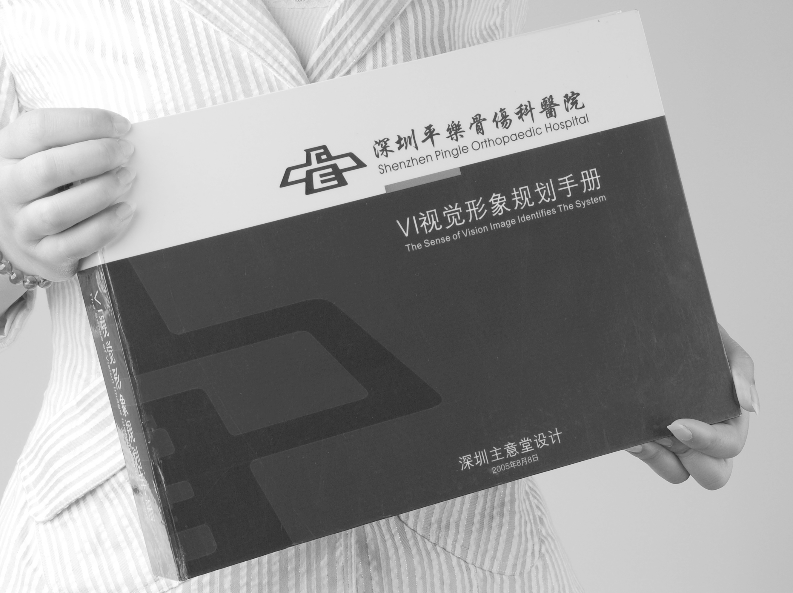 深圳平乐骨伤科医院视觉形象规划手册