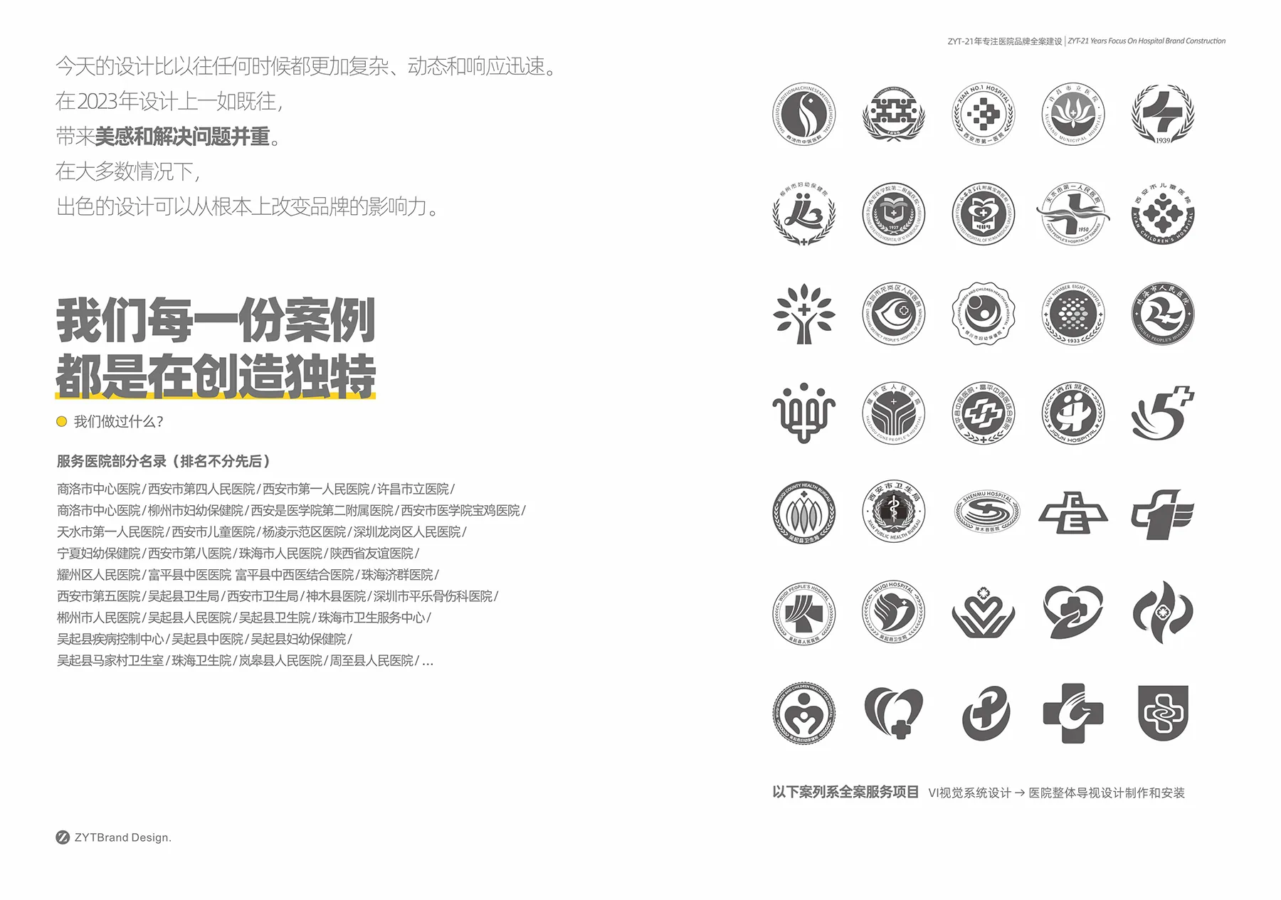 主意堂医院品牌设计年鉴内容 6