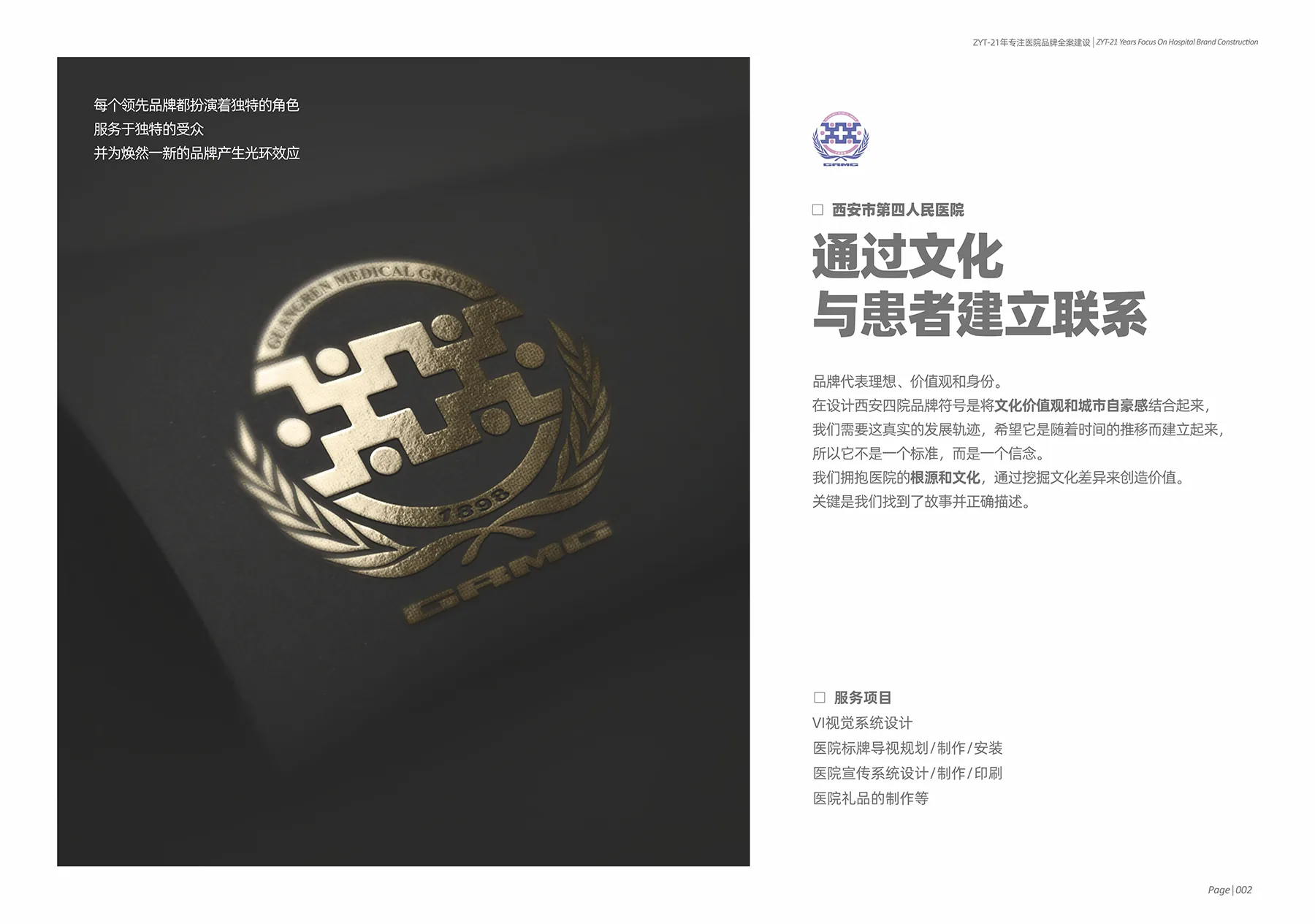 主意堂医院品牌设计年鉴内容 7