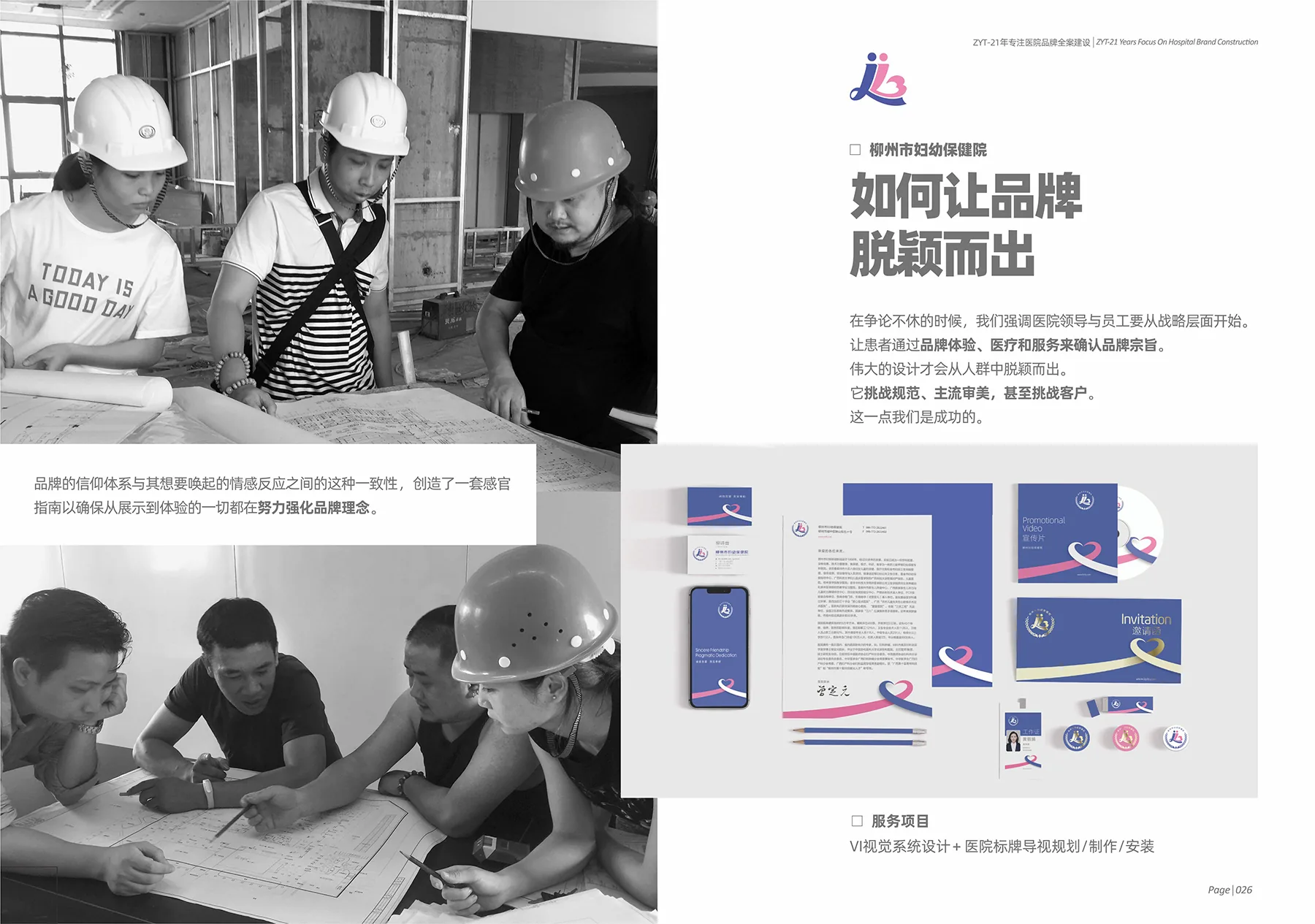 主意堂医院品牌设计年鉴内容 12