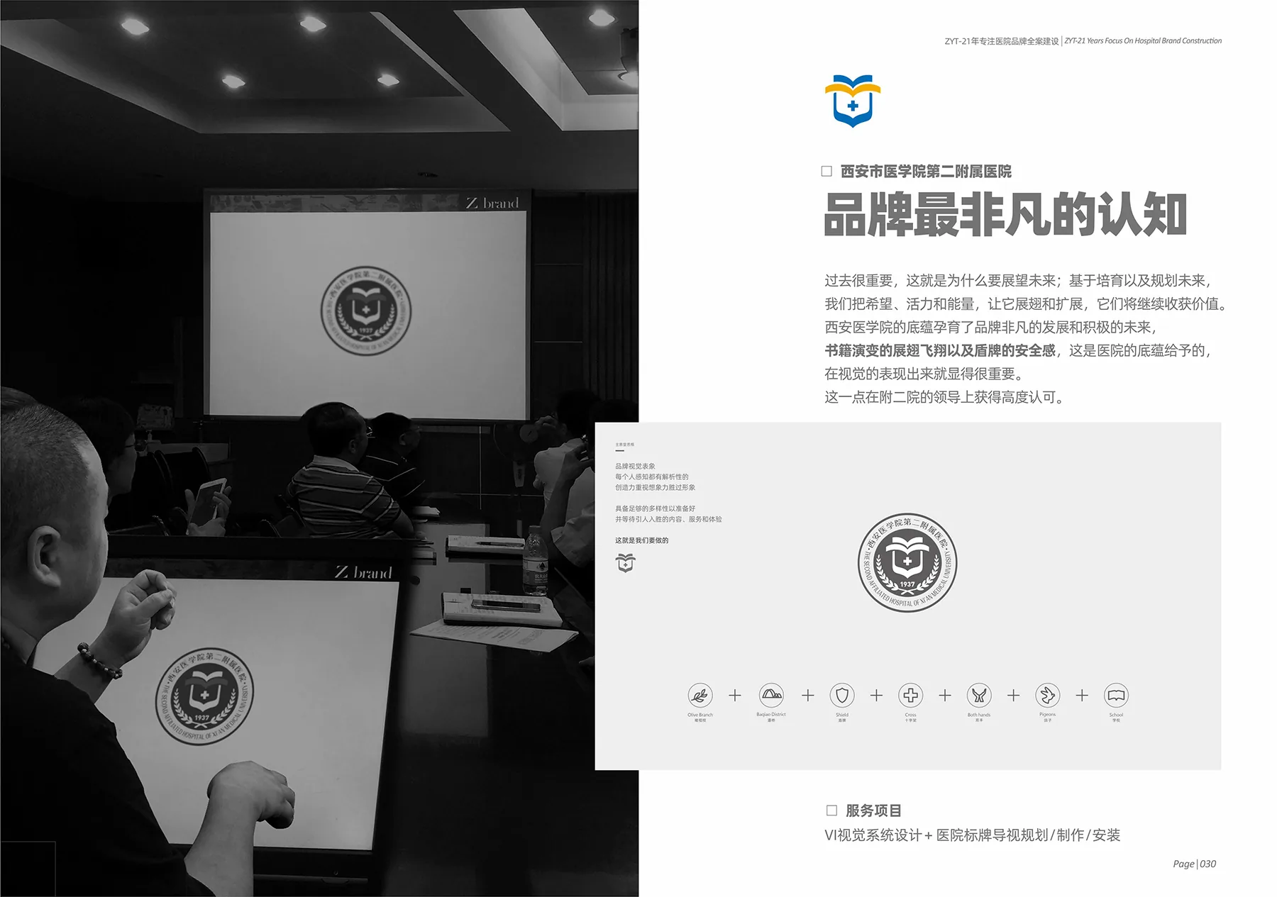 主意堂医院品牌设计年鉴内容 13