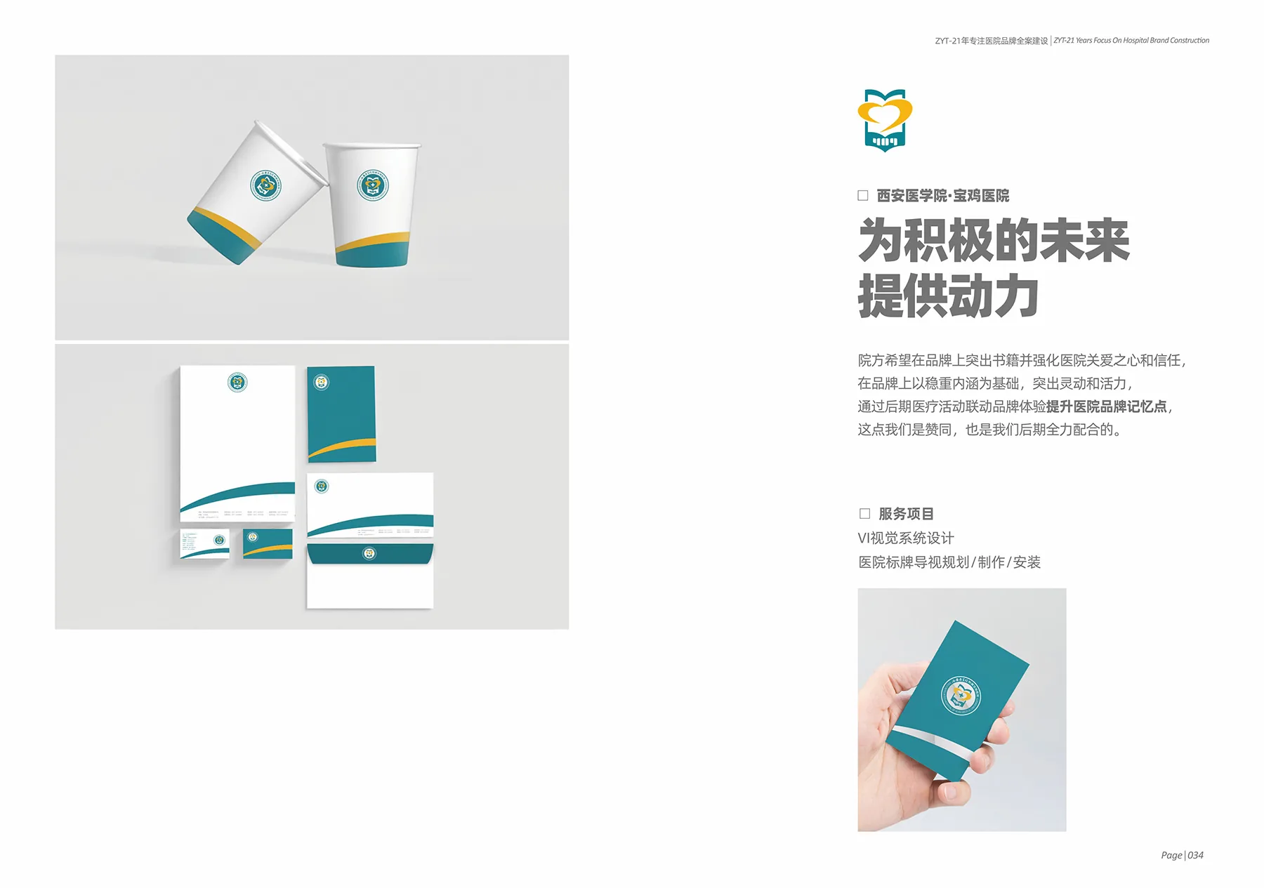 主意堂医院品牌设计年鉴内容 14