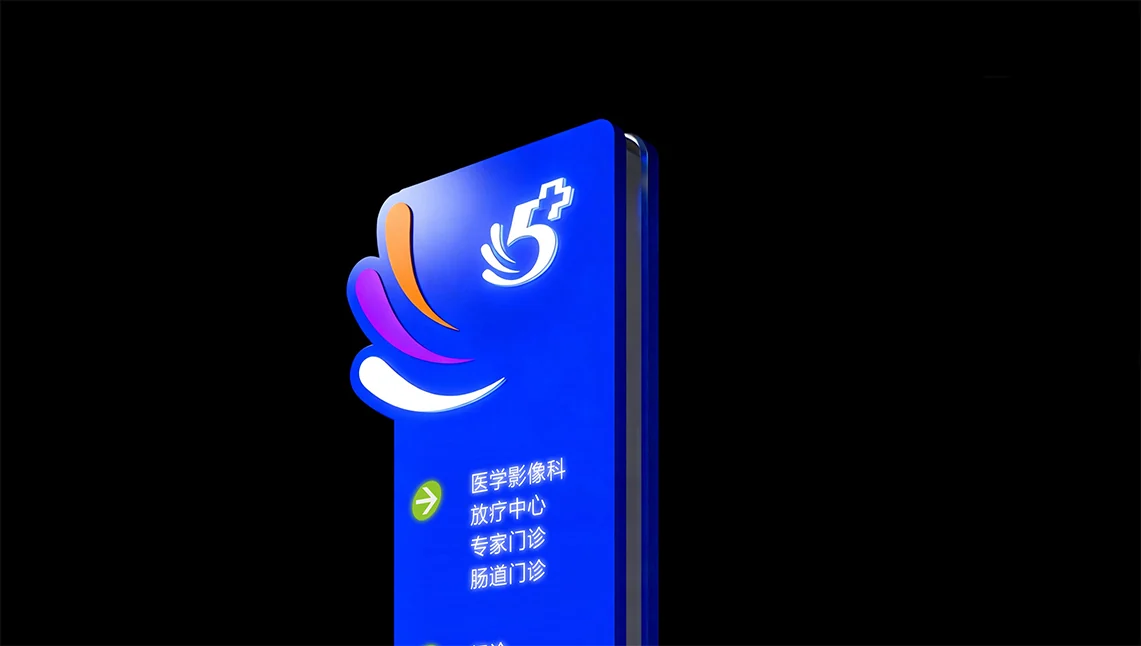 西安市第五医院视觉案例