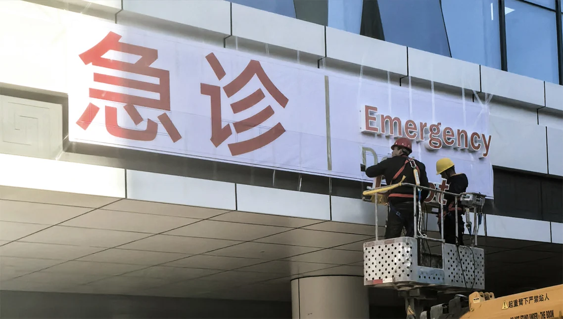 商洛中医院导视深化与安装现场 12
