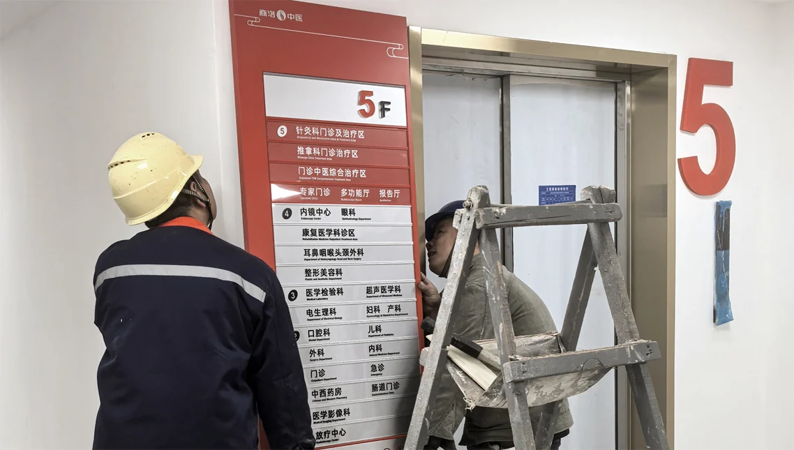 商洛中医院导视深化与安装现场 16
