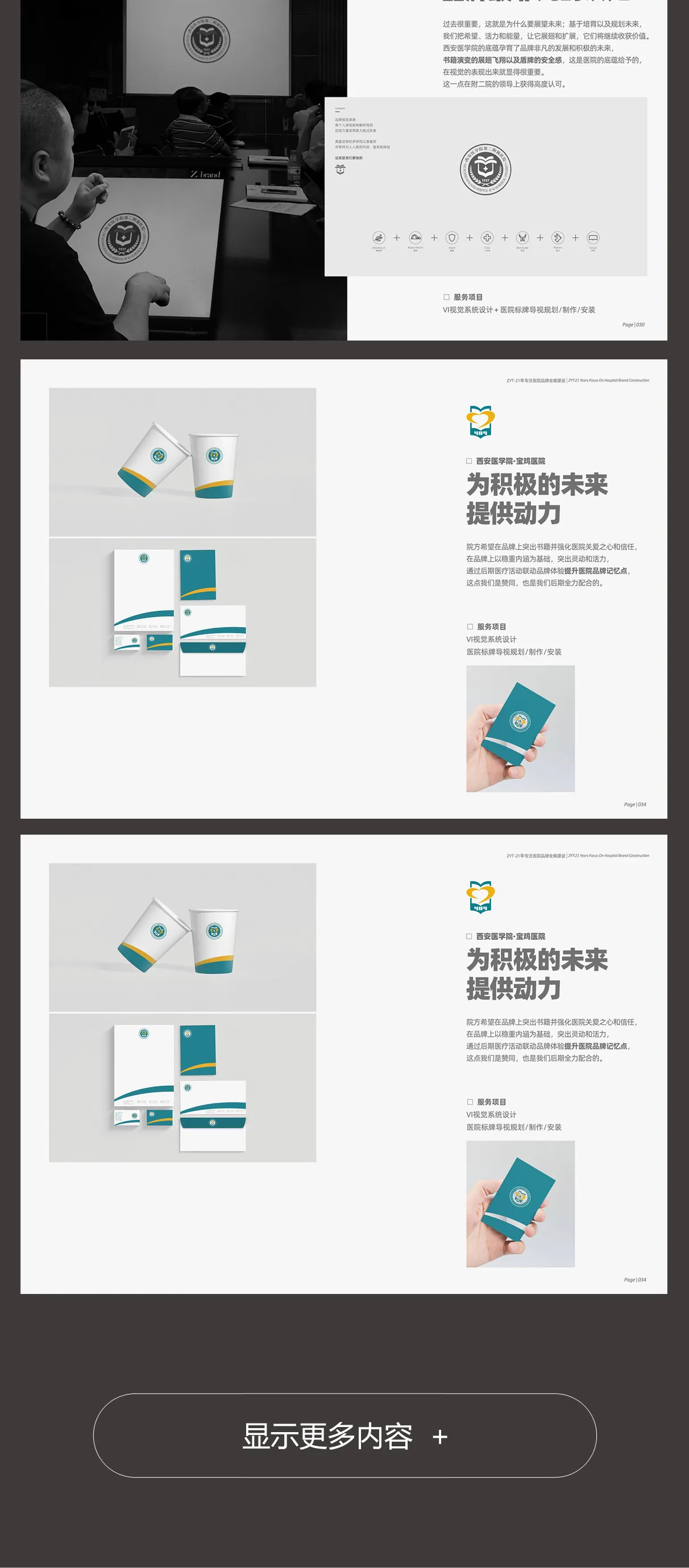 主意堂医院品牌设计年鉴内容 4