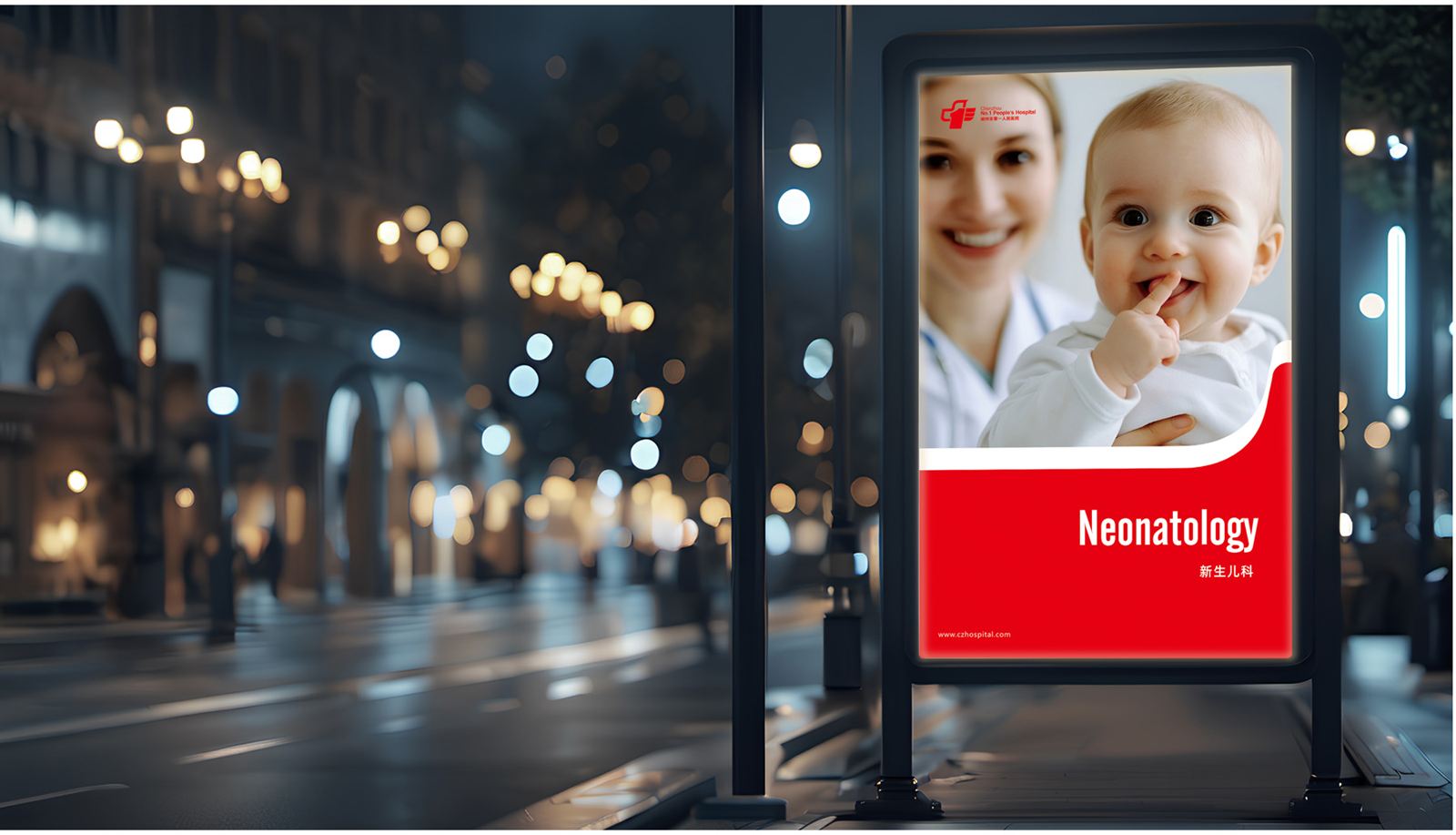 郴州市第一人民医院品牌视觉设计