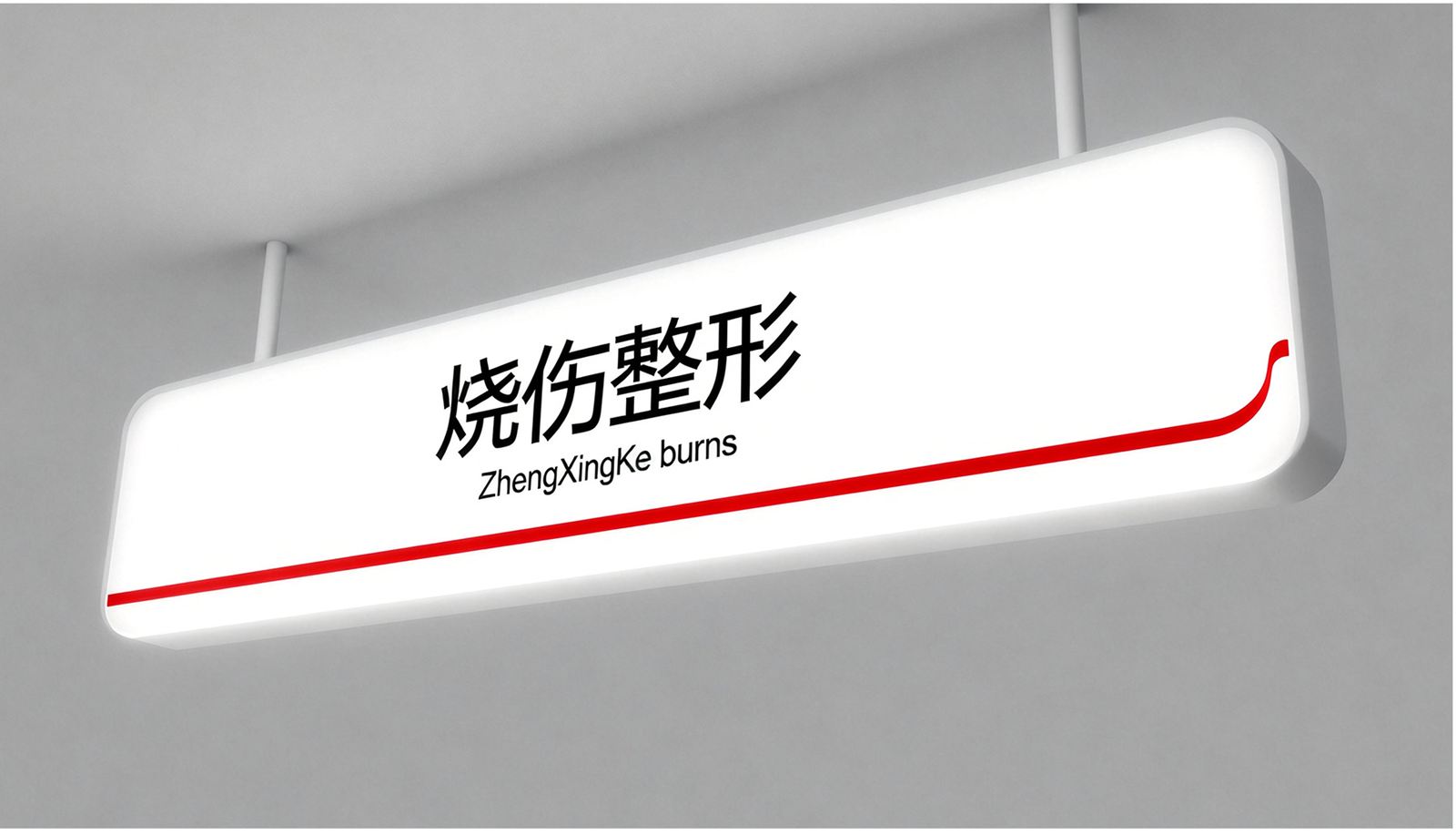 郴州市第一人民医院品牌视觉设计