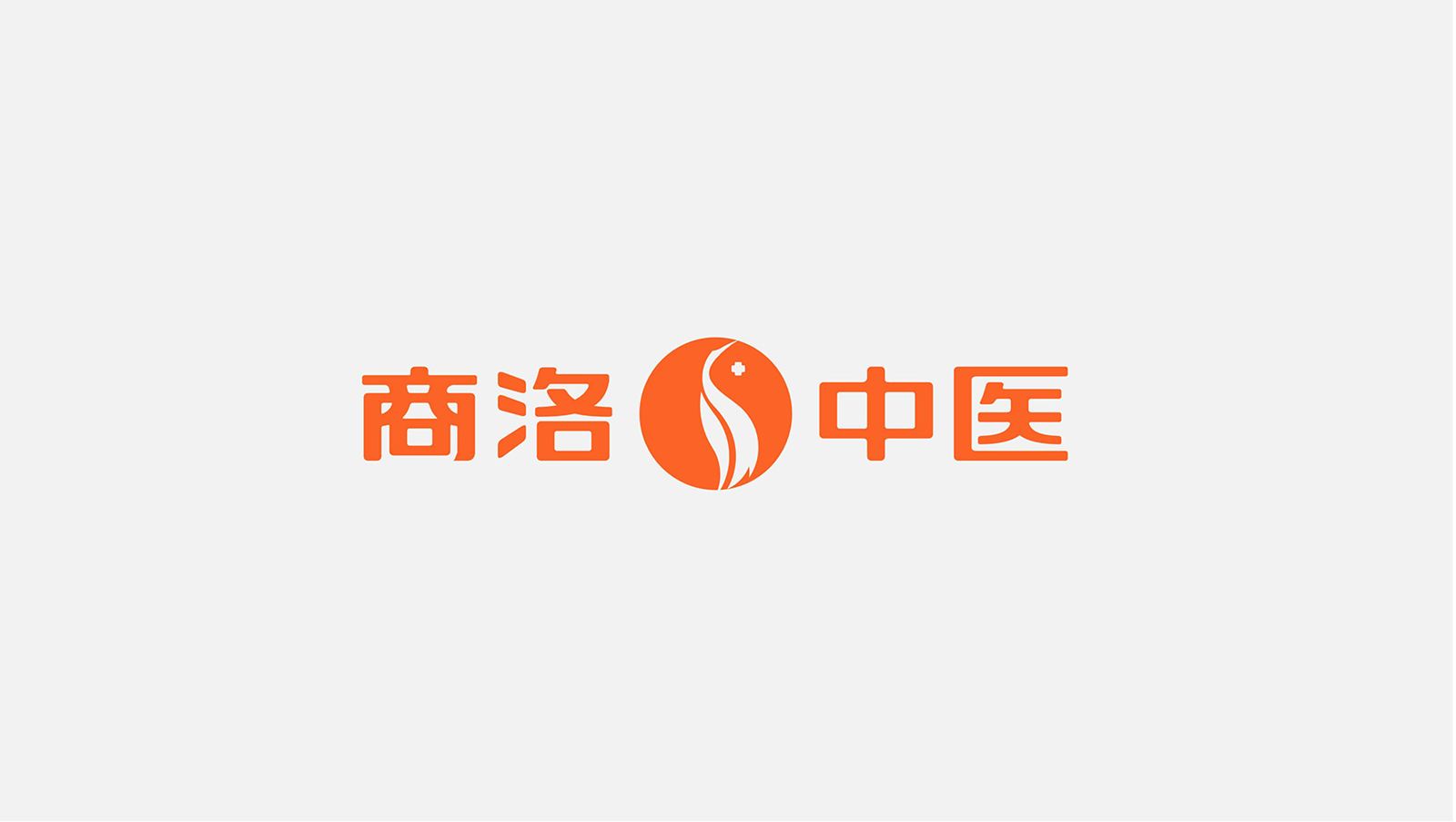 商洛市中医医院品牌视觉设计