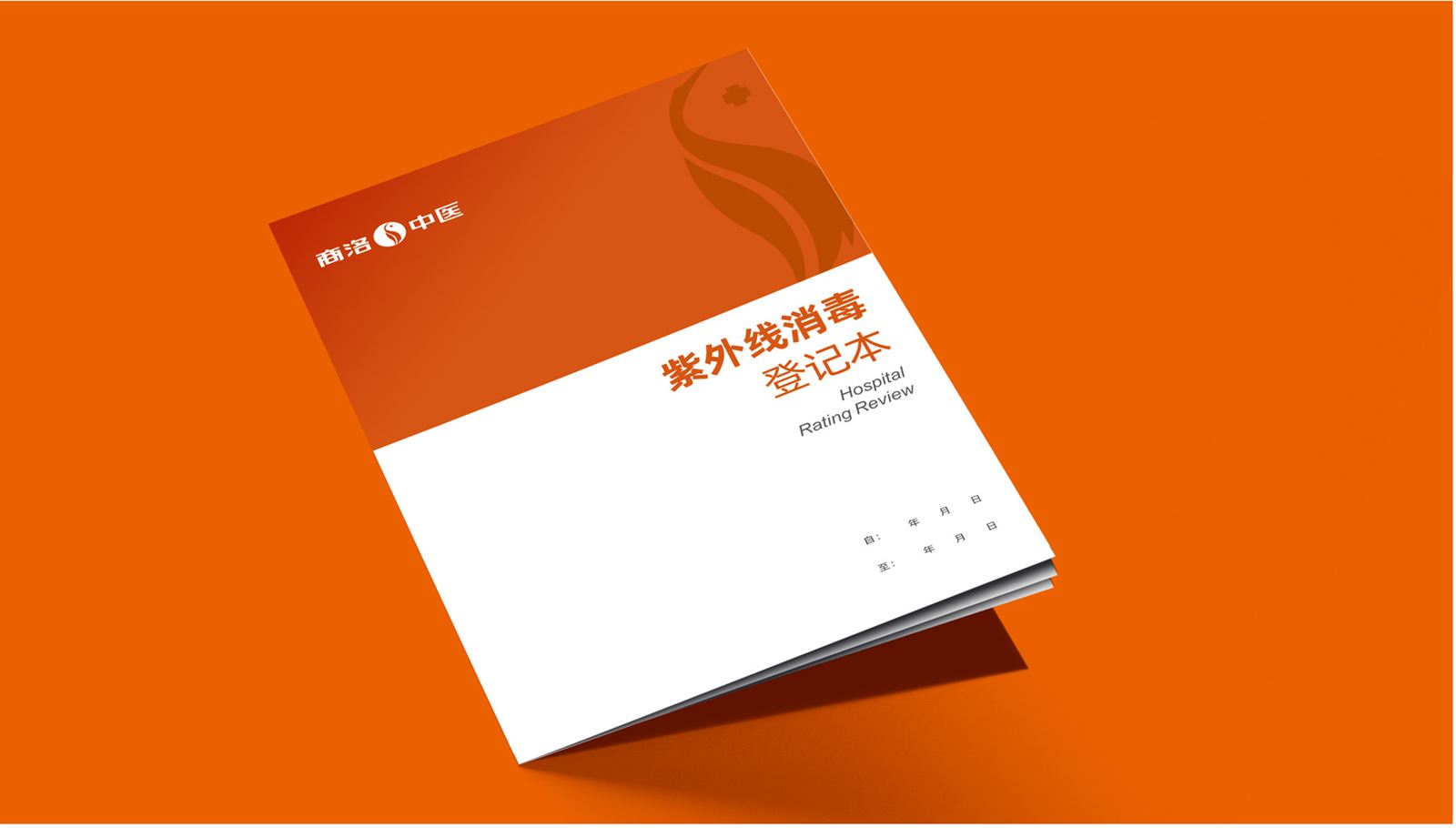 商洛市中医医院品牌视觉设计