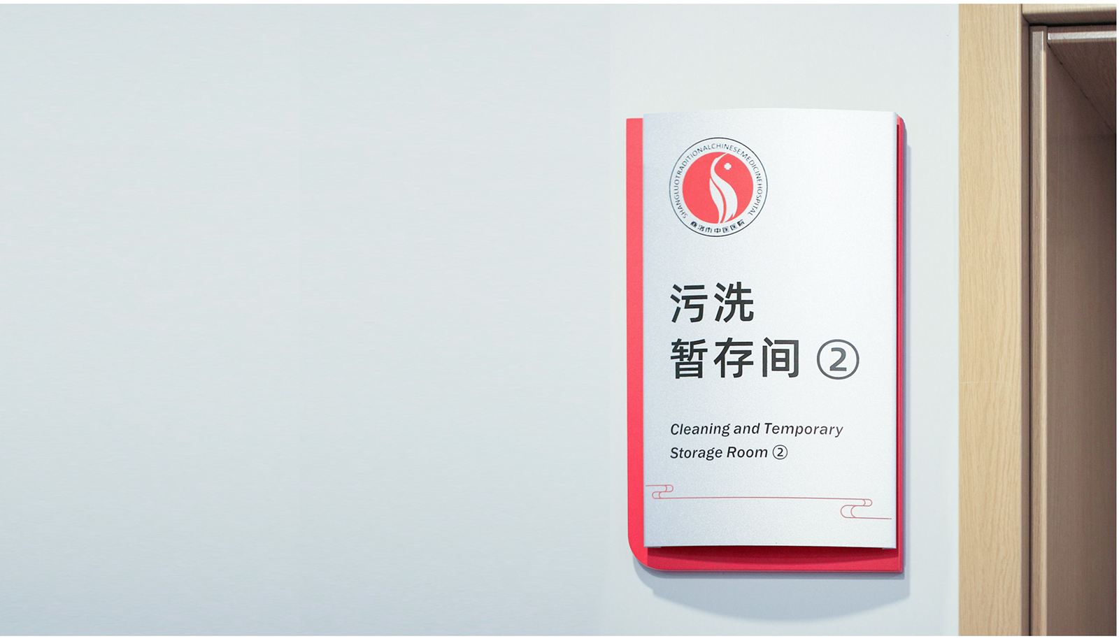商洛市中医医院品牌视觉设计