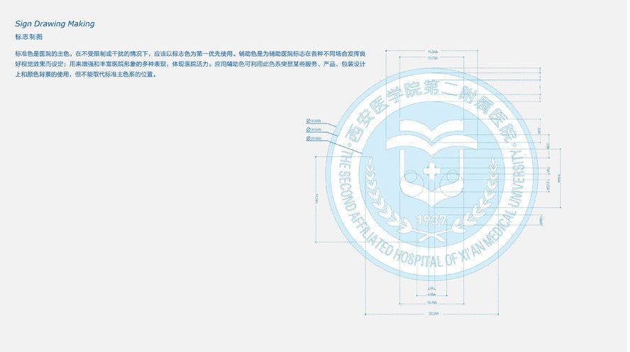 西安医学院第二附属医院品牌视觉设计