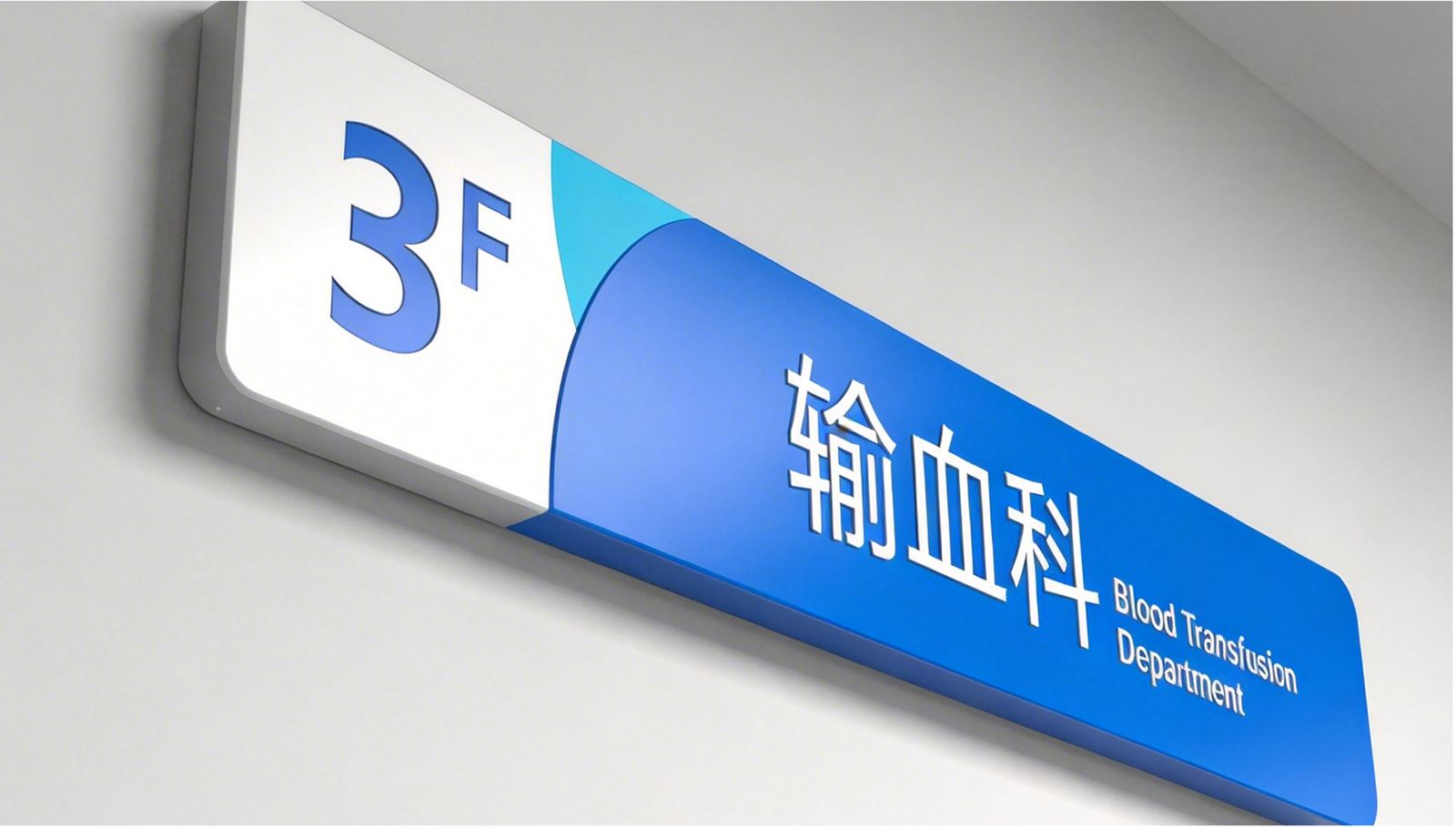 西安医学院第二附属医院品牌视觉设计