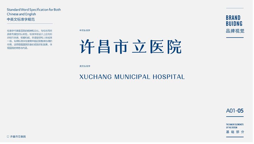 许昌市立医院品牌视觉设计