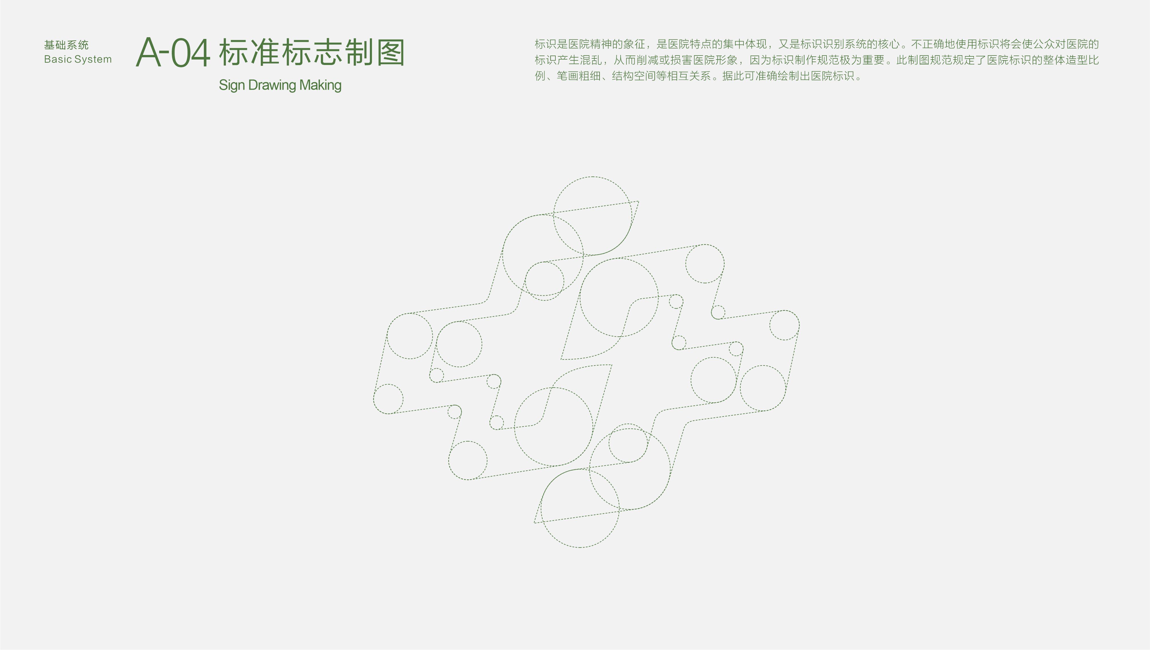 富平县中西医结合医院品牌视觉设计