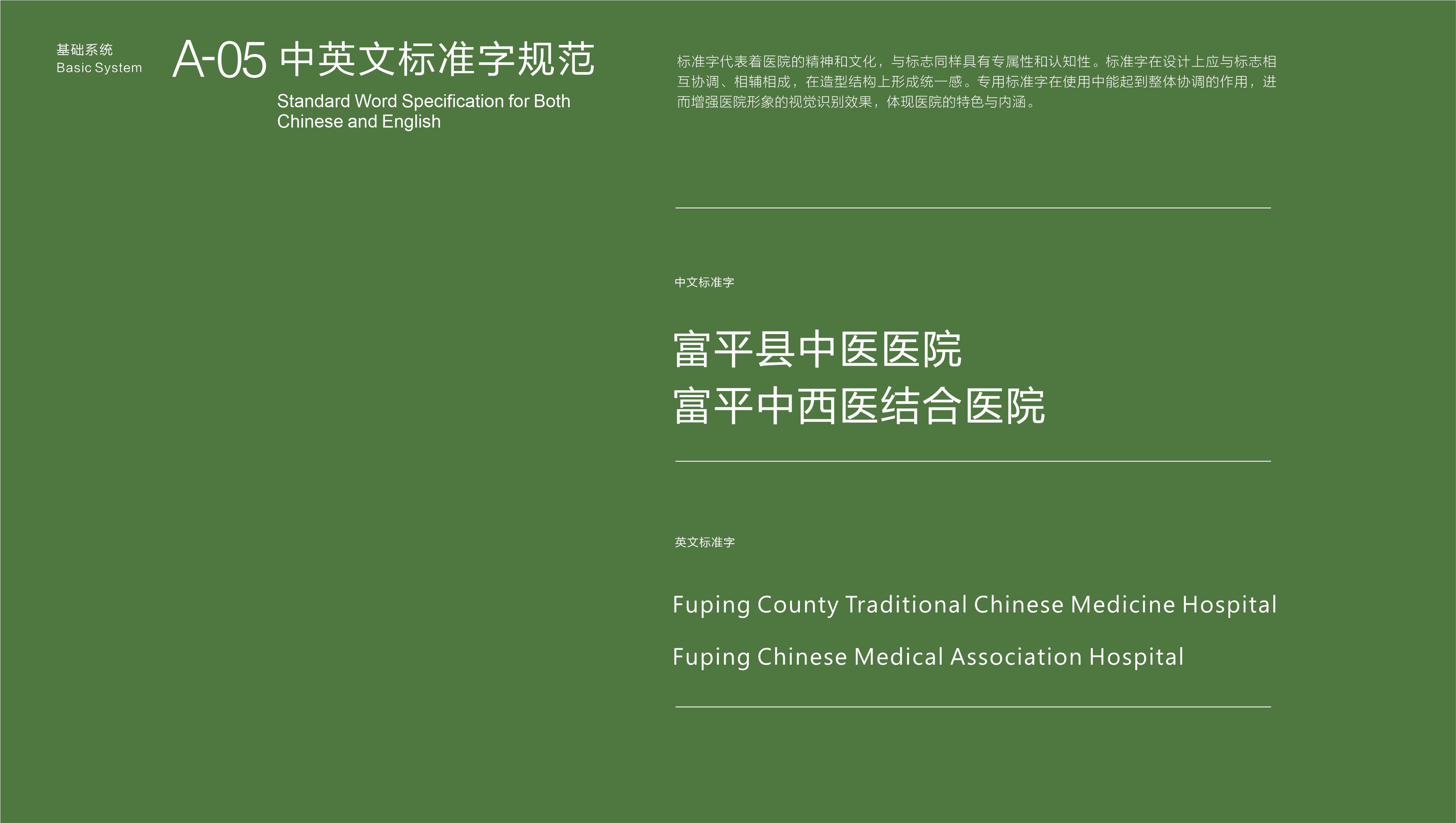 富平县中西医结合医院品牌视觉设计