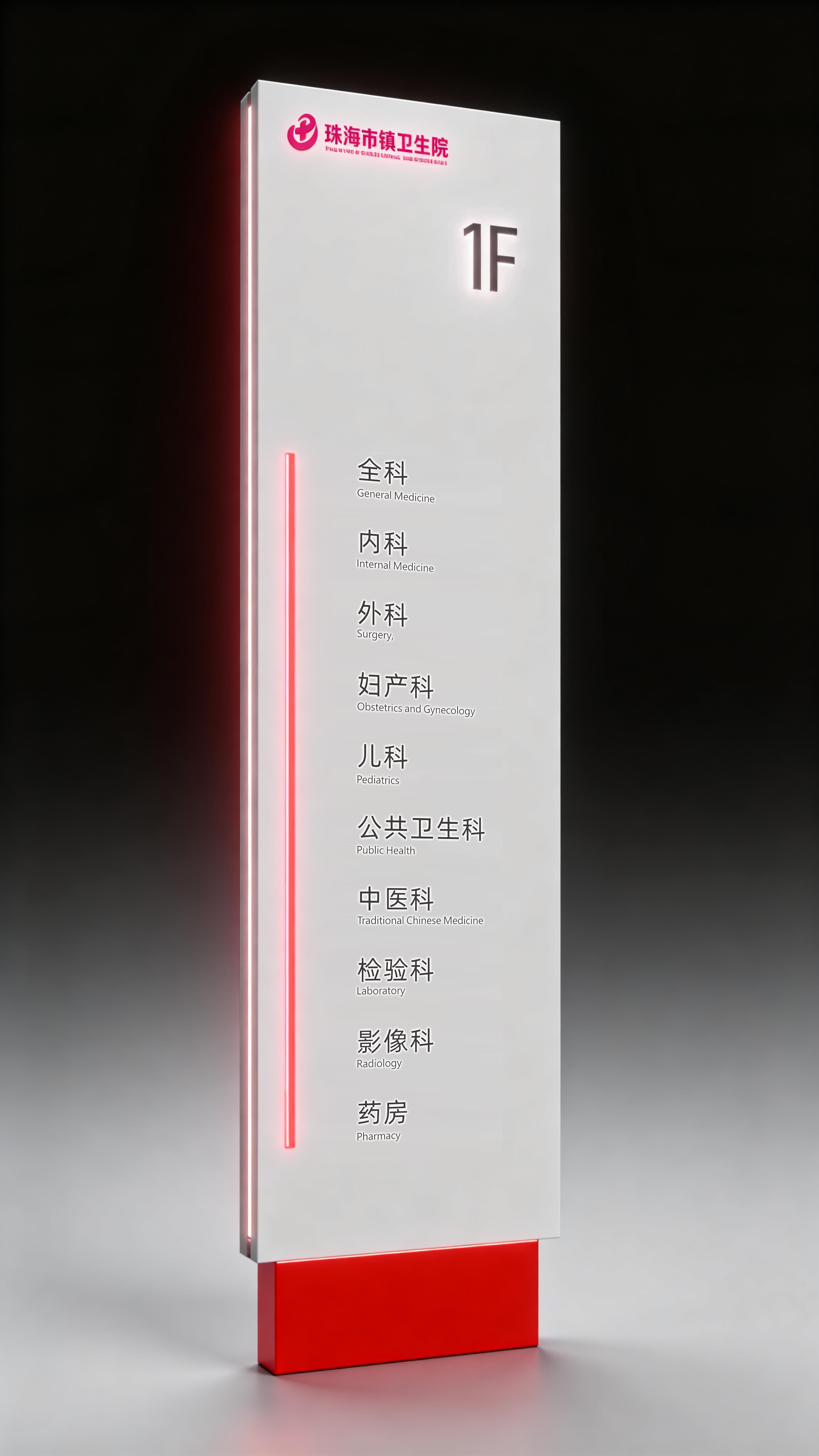 珠海市卫生所品牌视觉设计