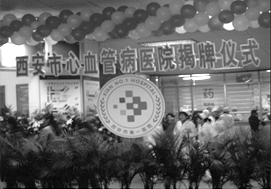 西安市第一人民医院项目考察与沟通记录