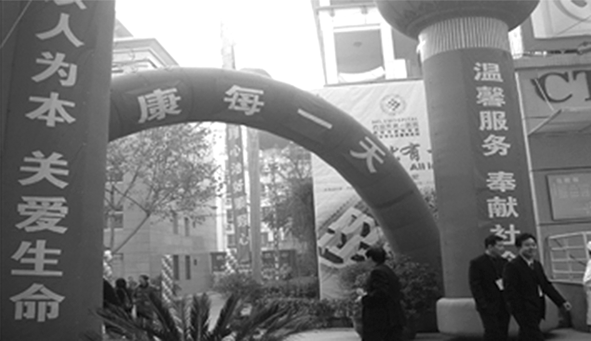 西安市第一人民医院项目考察与沟通记录