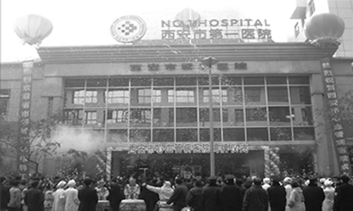 西安市第一人民医院项目考察与沟通记录