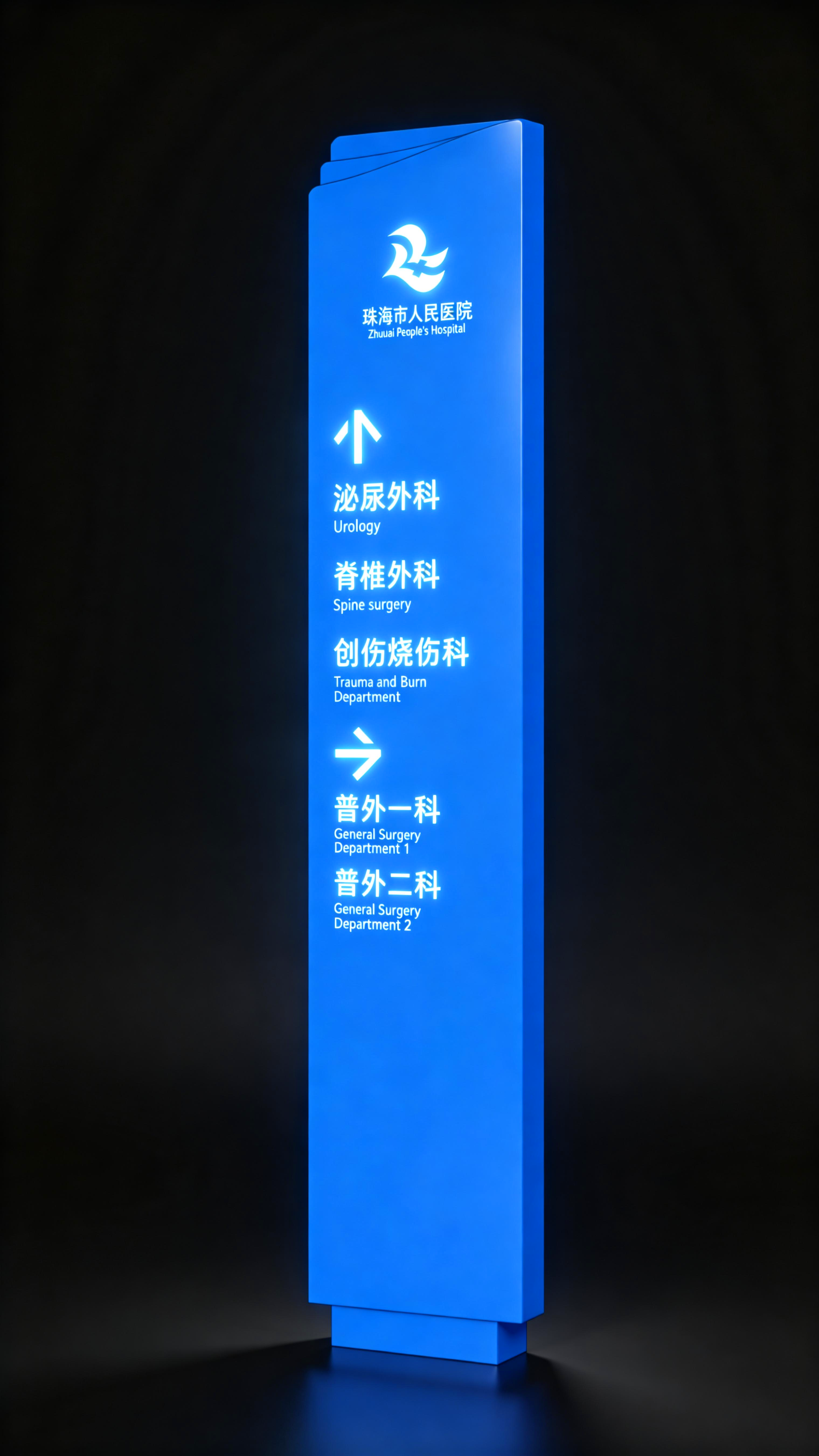 珠海市人民医院品牌视觉设计