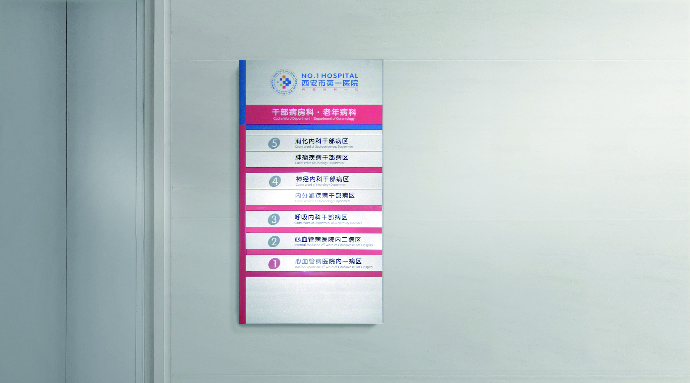 西安市第一人民医院品牌视觉设计
