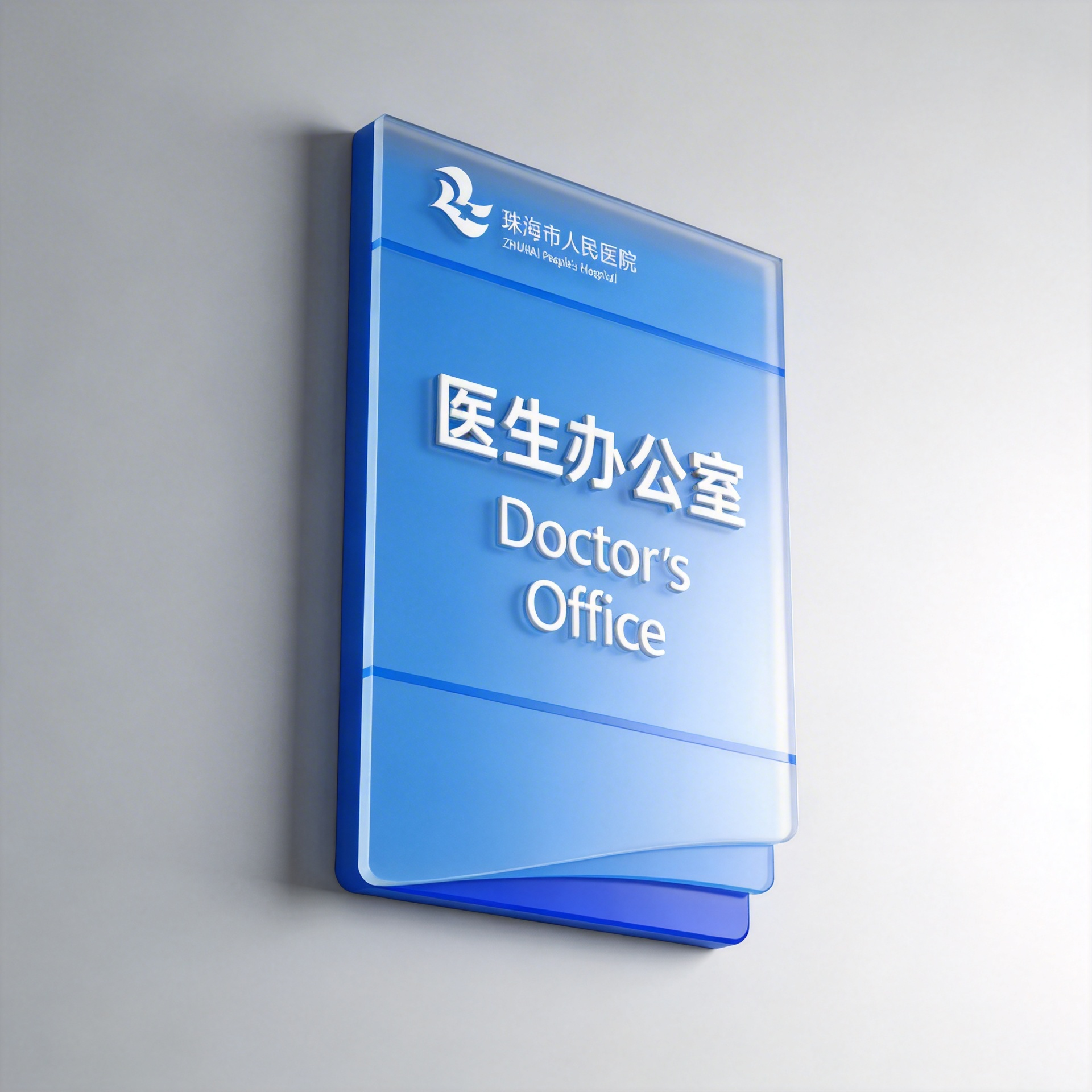 珠海市人民医院品牌视觉设计