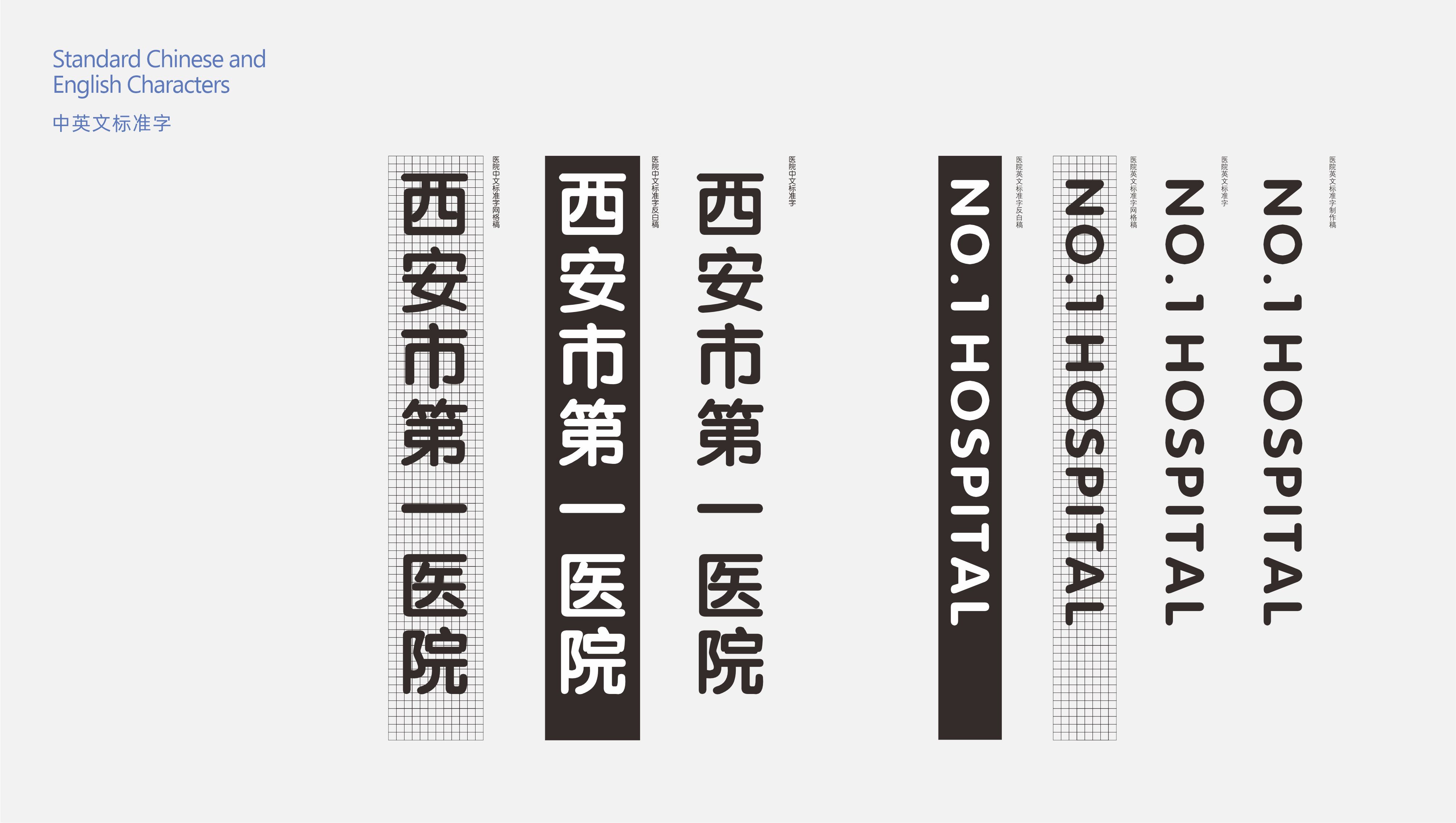 西安市第一人民医院品牌视觉设计