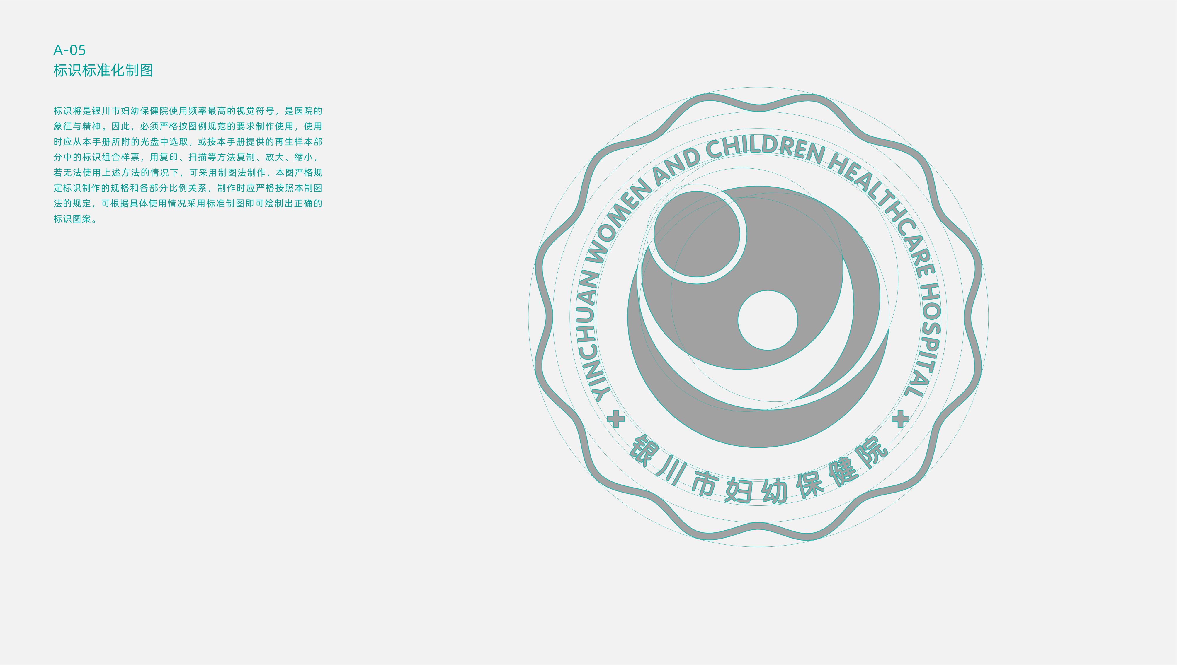 宁夏市妇幼保健院品牌视觉设计