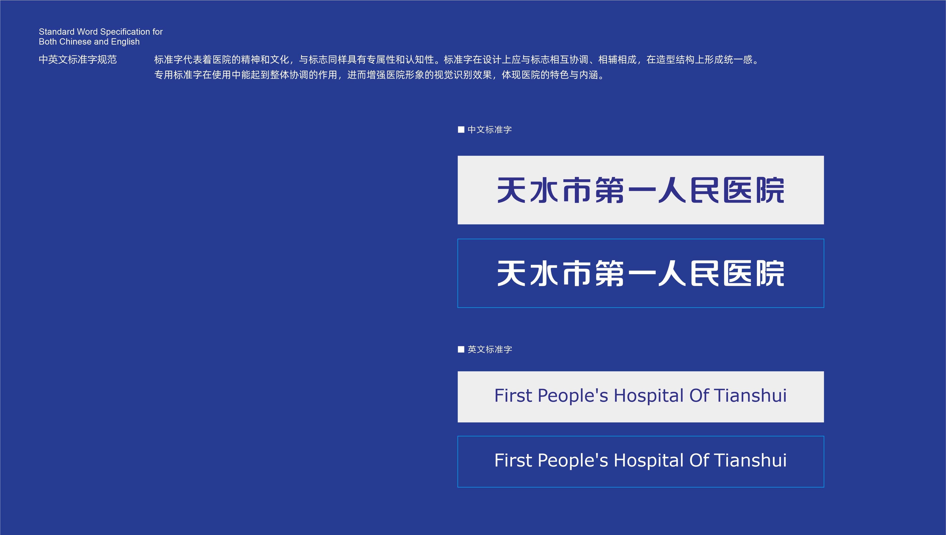天水市人民医院品牌视觉设计