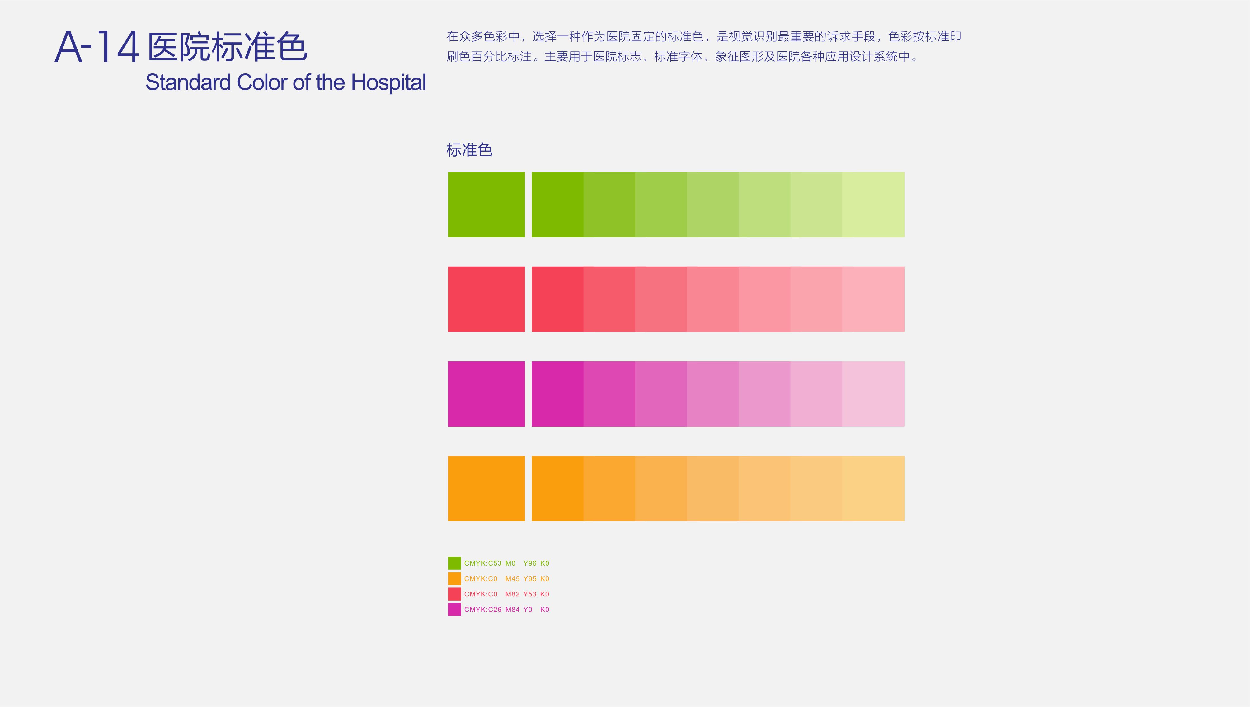 西安市儿童医院品牌视觉设计