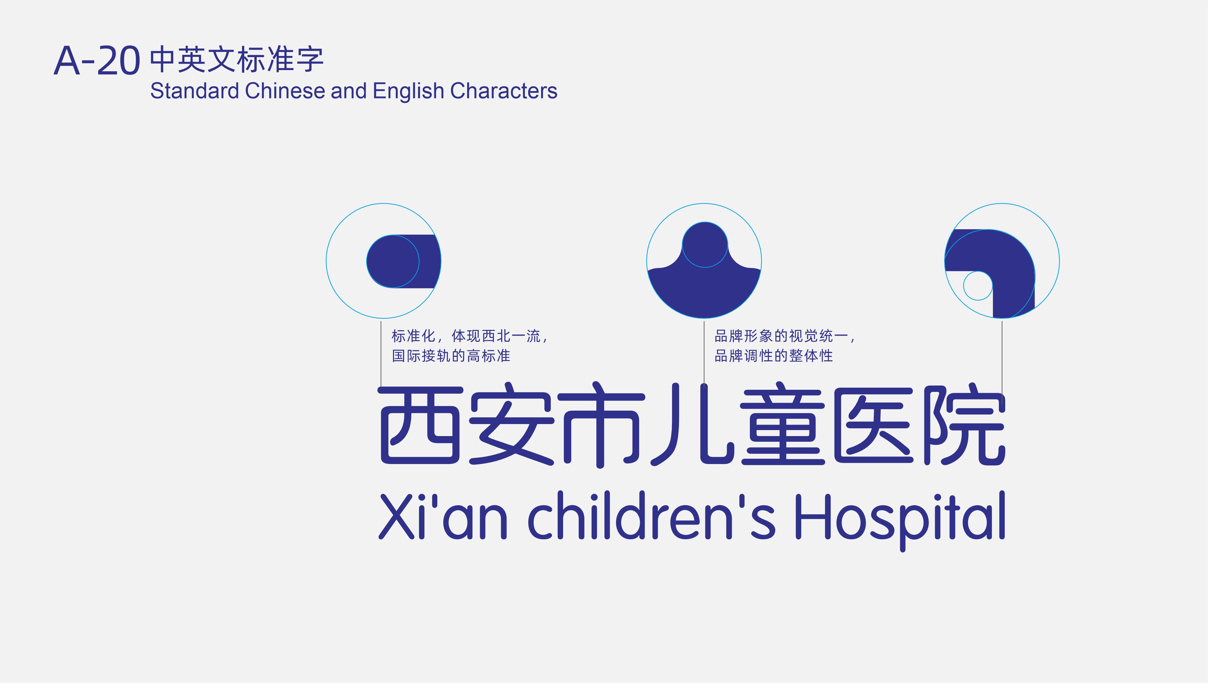 西安市儿童医院品牌视觉设计
