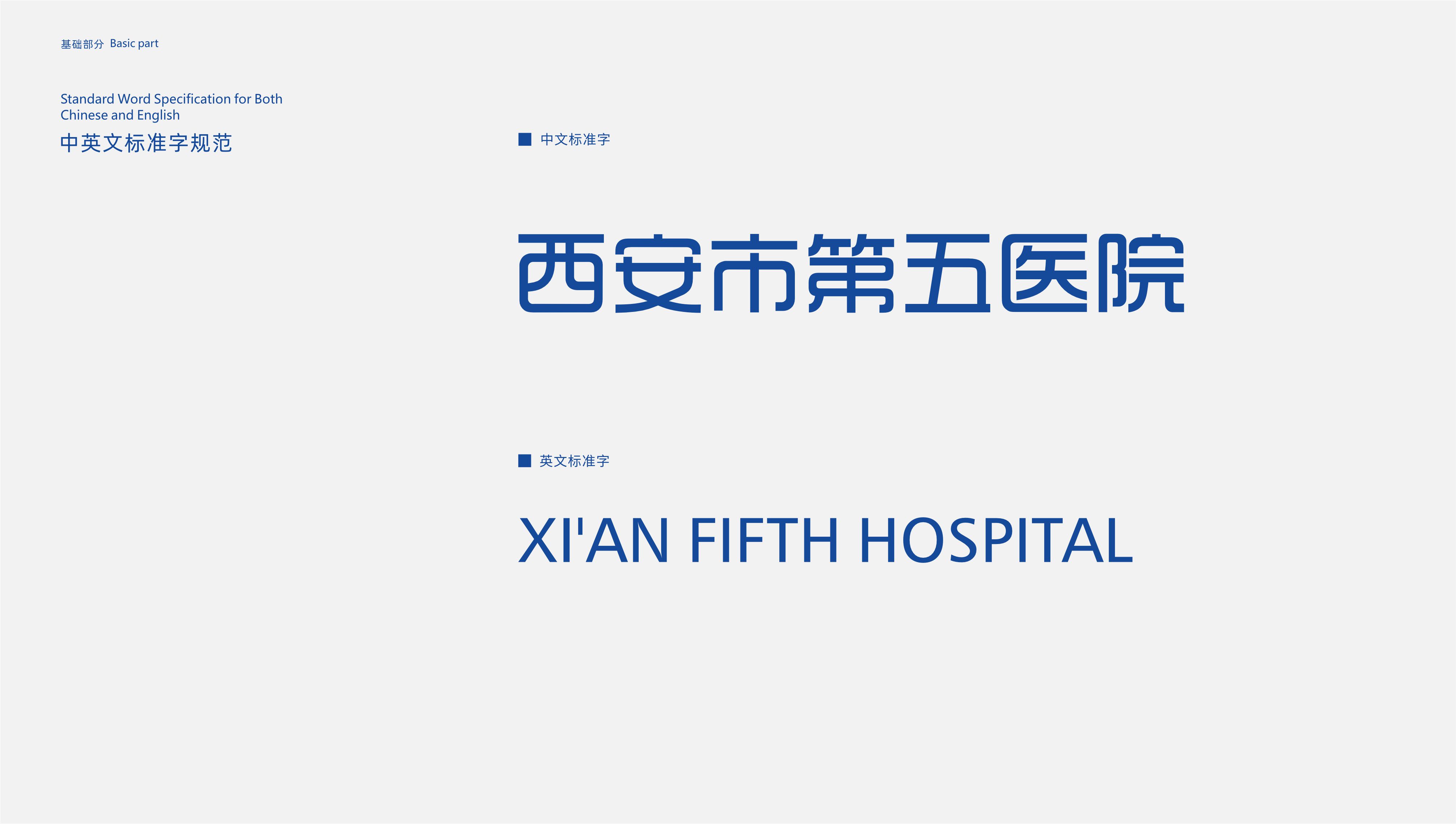 西安市第五医院品牌视觉设计