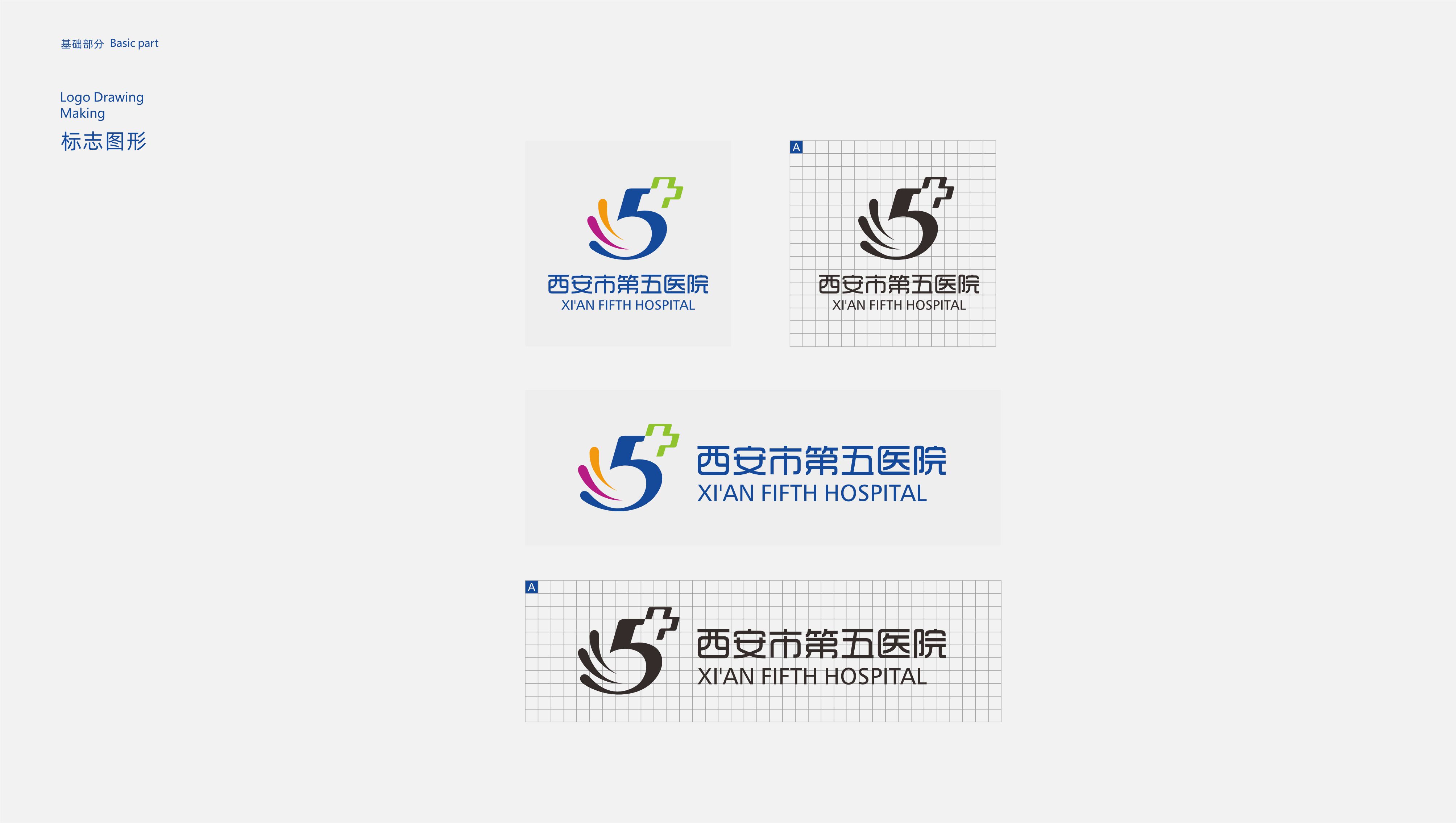西安市第五医院品牌视觉设计