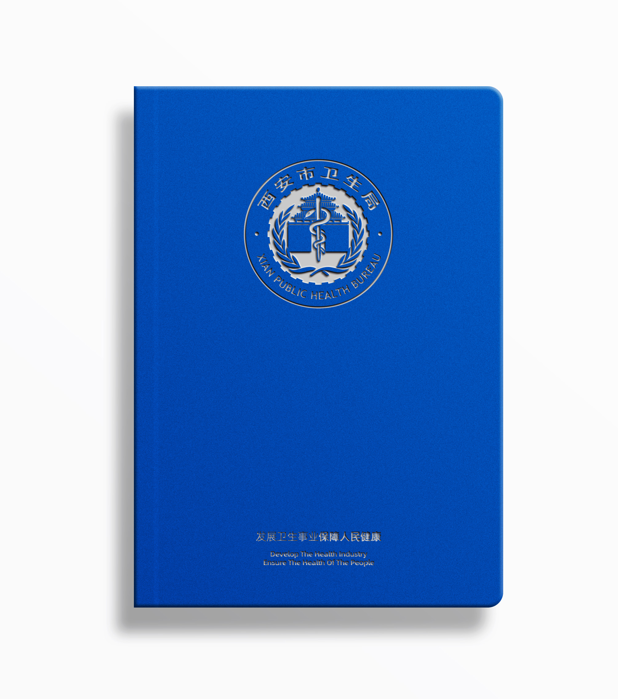 西安市卫生局品牌视觉设计