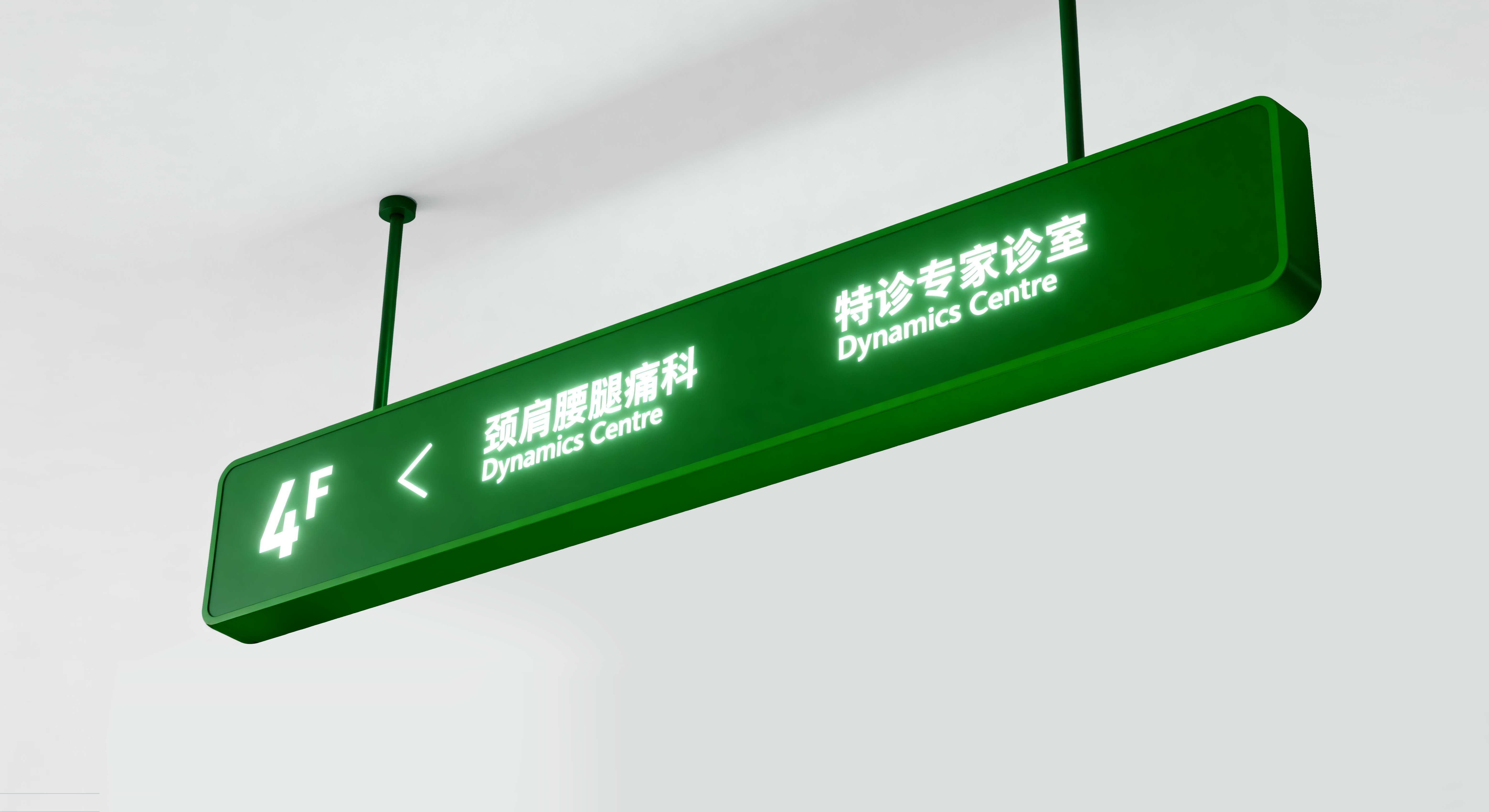 深圳市平乐骨伤科医院品牌视觉设计
