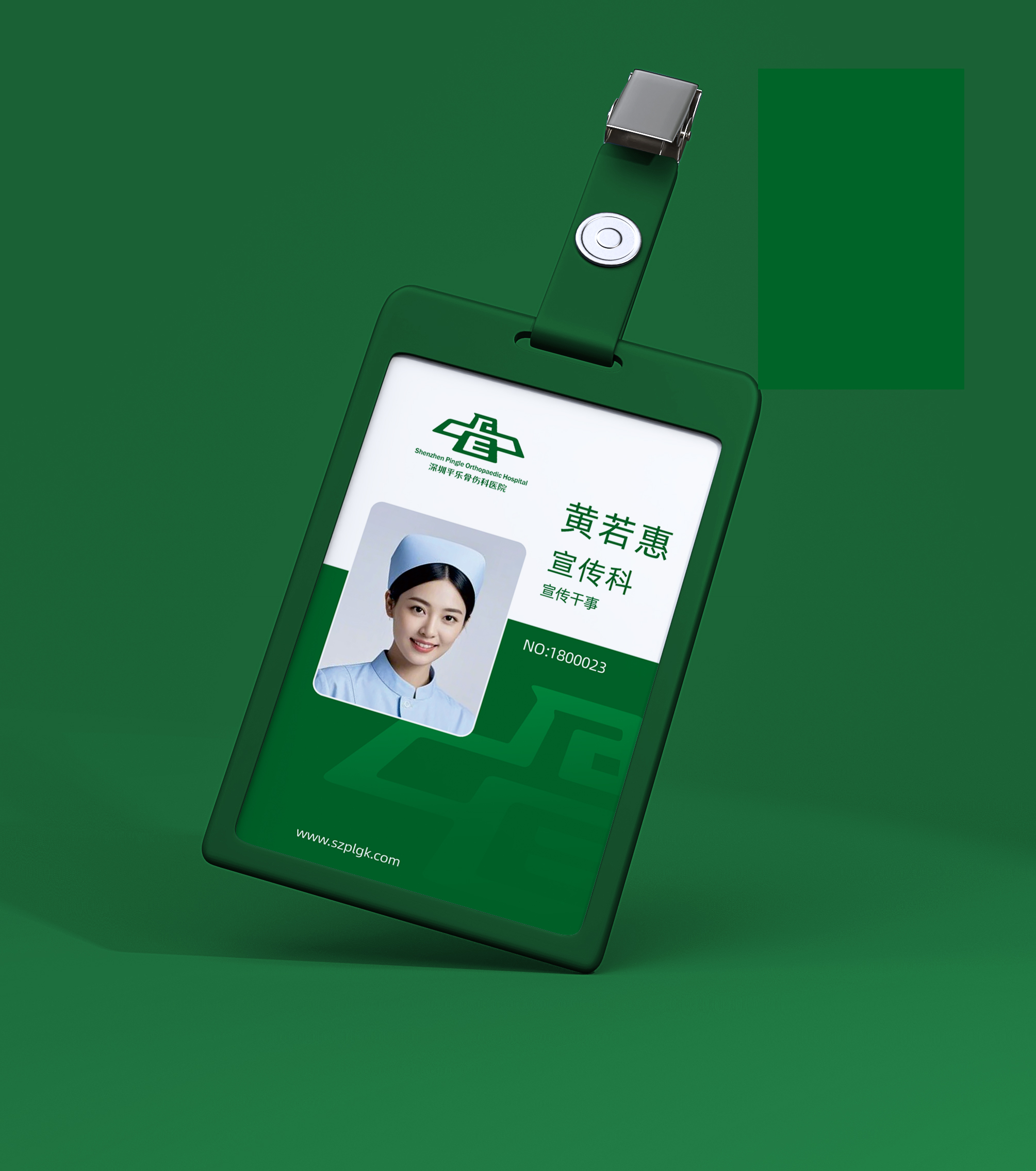 深圳市平乐骨伤科医院品牌视觉设计
