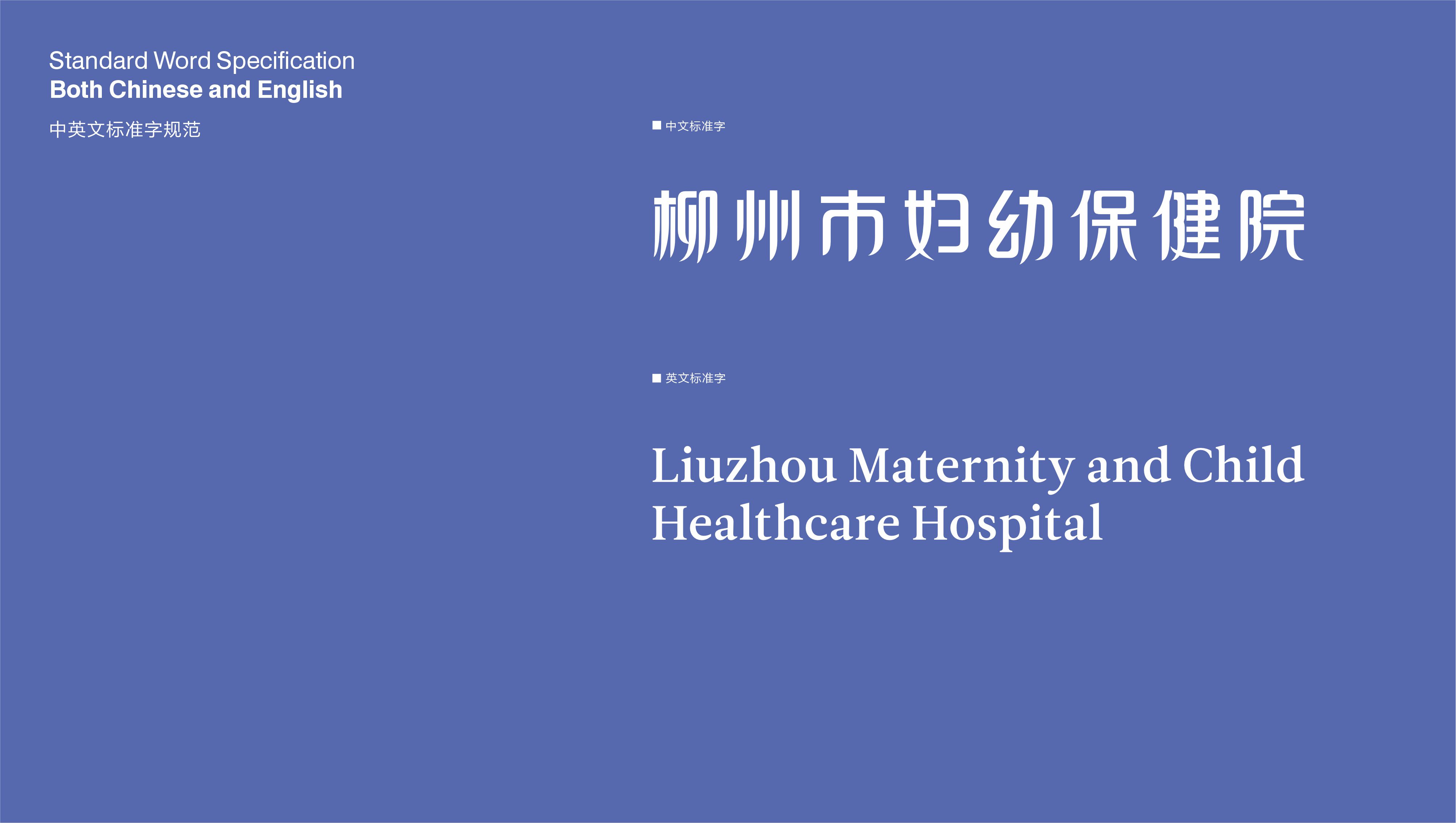 柳州市妇幼保健院品牌视觉设计