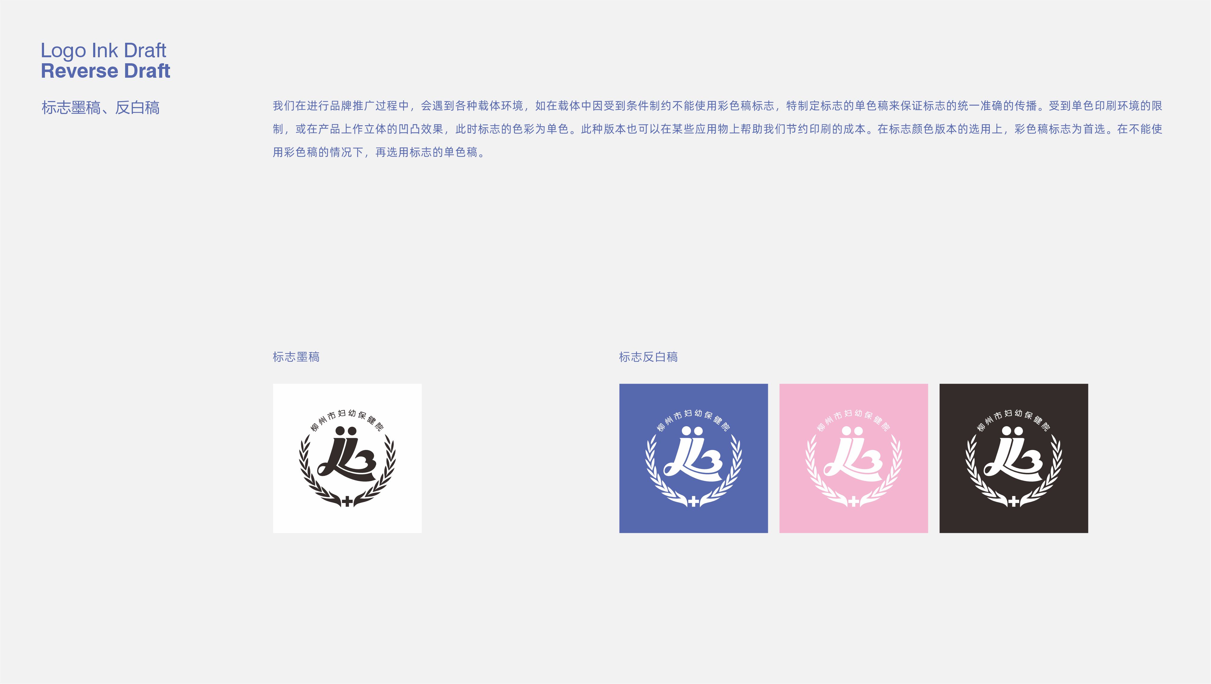 柳州市妇幼保健院品牌视觉设计