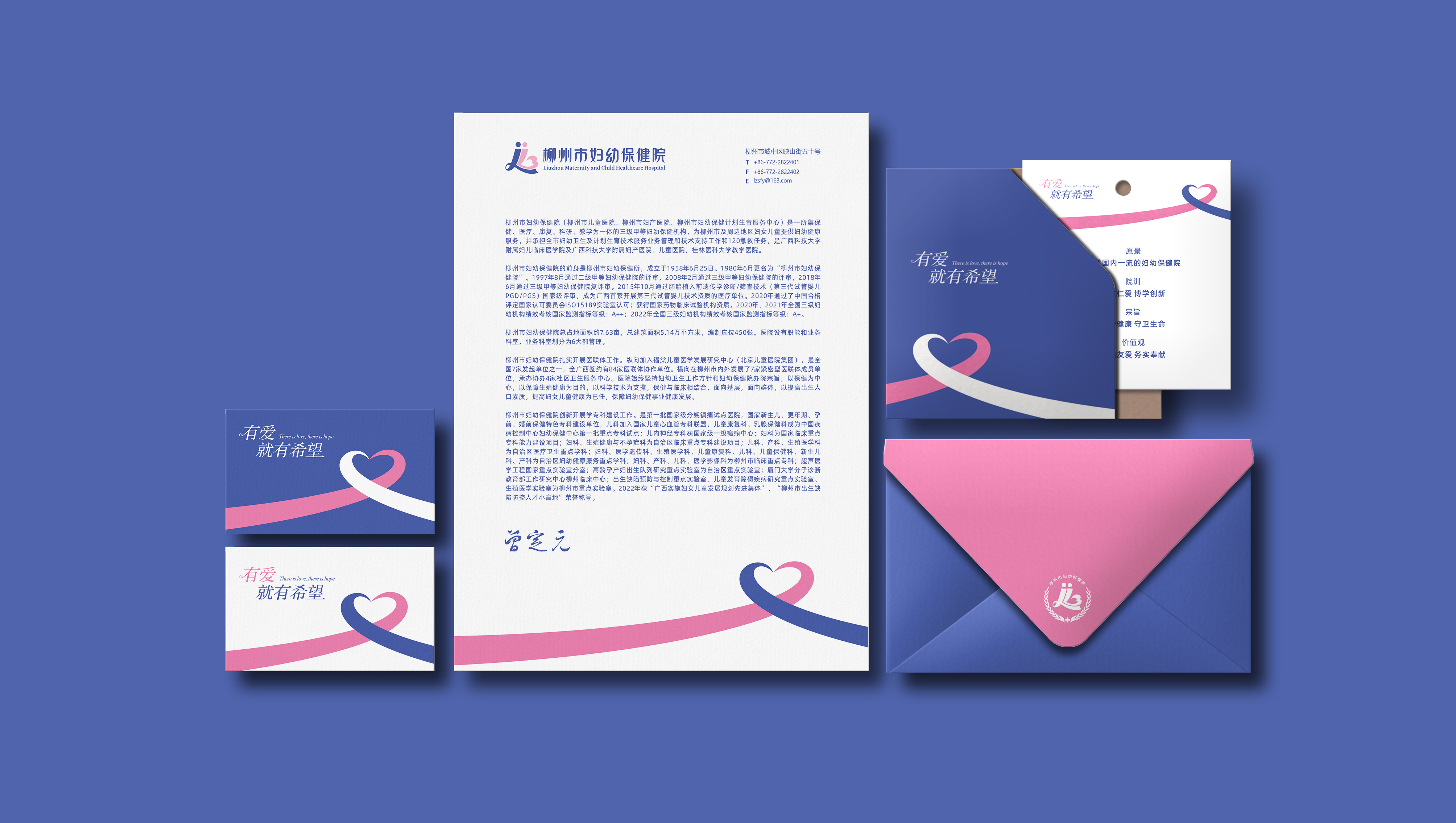 柳州市妇幼保健院品牌视觉设计