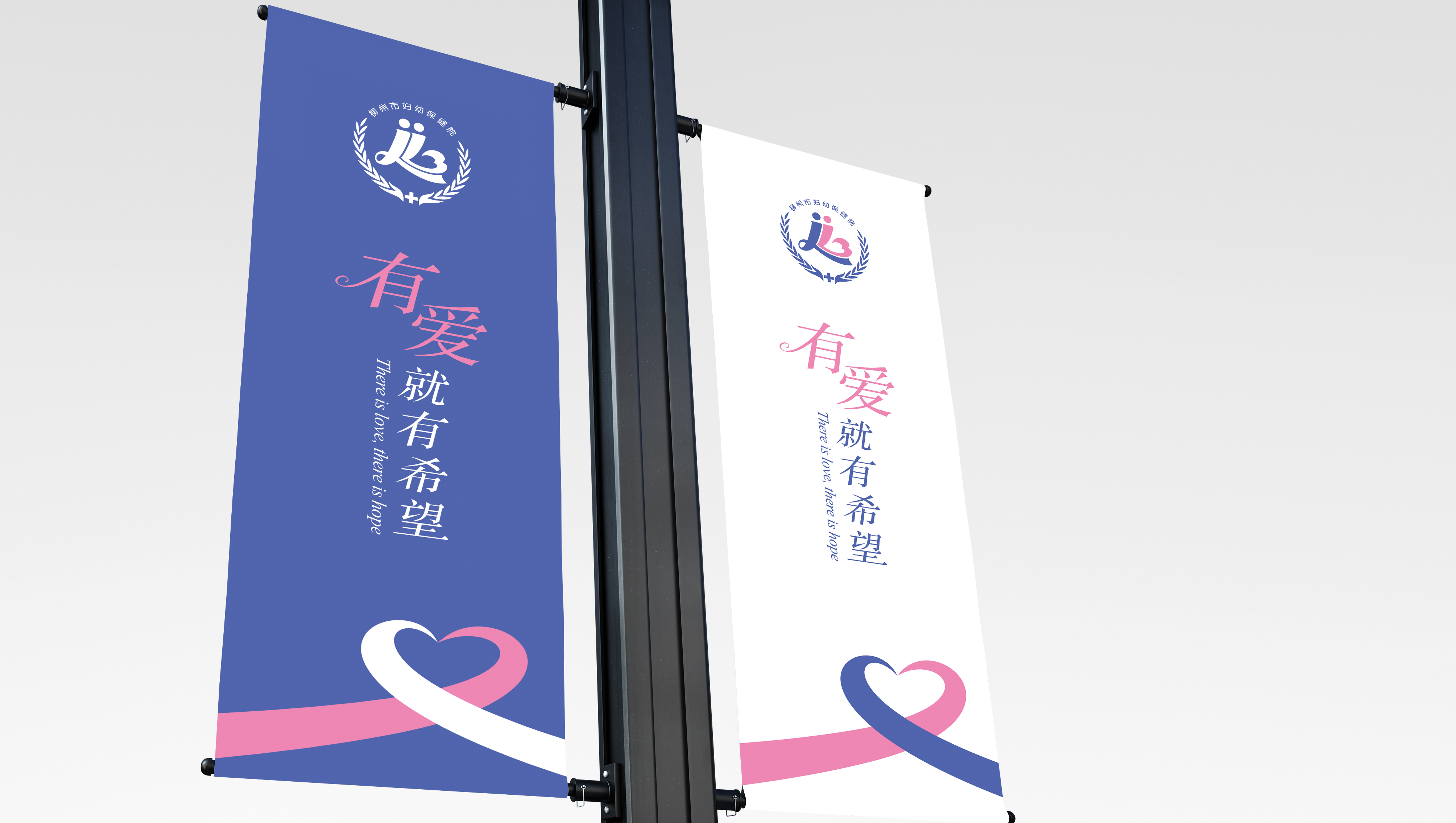 柳州市妇幼保健院品牌视觉设计