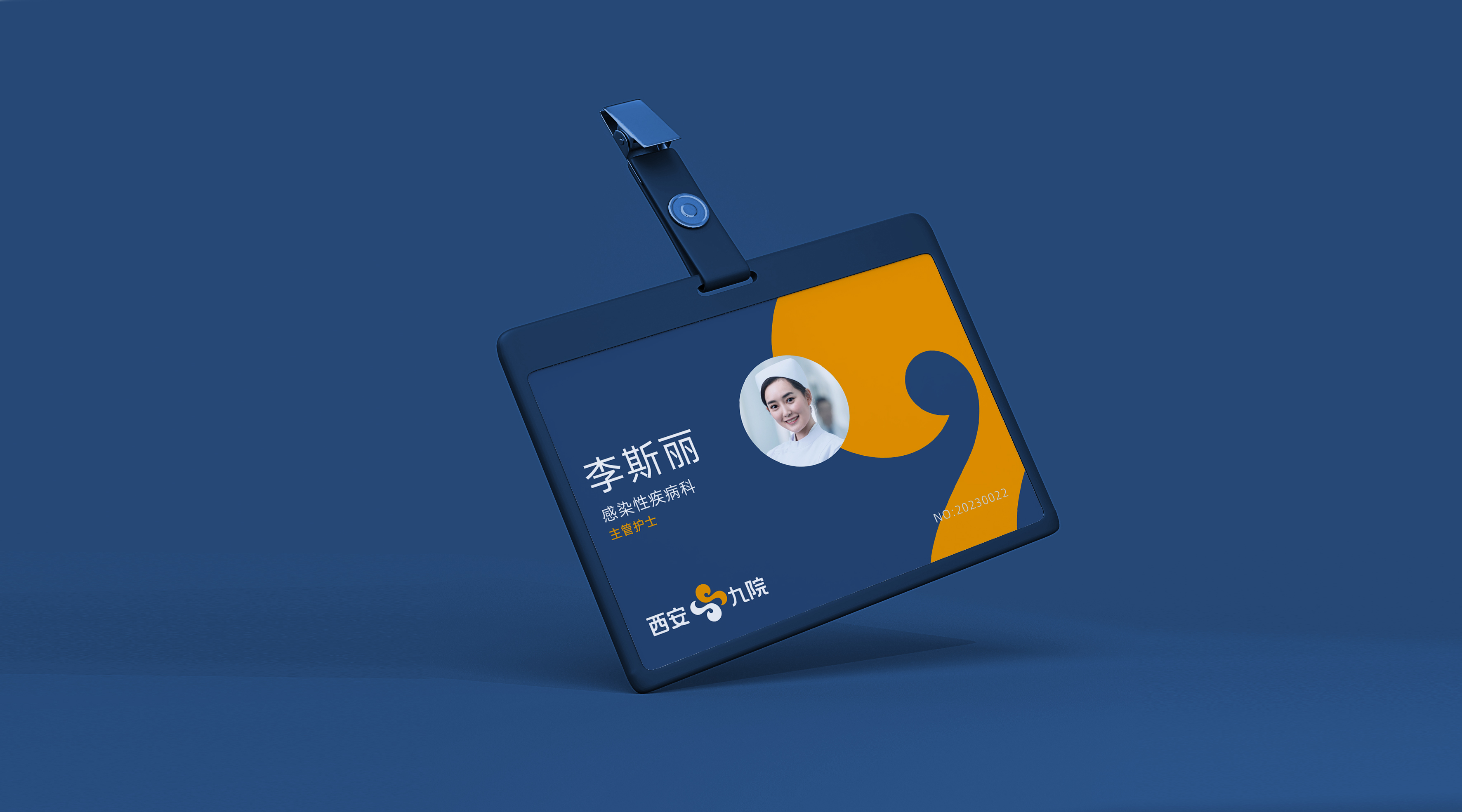 西安市第九医院品牌视觉设计