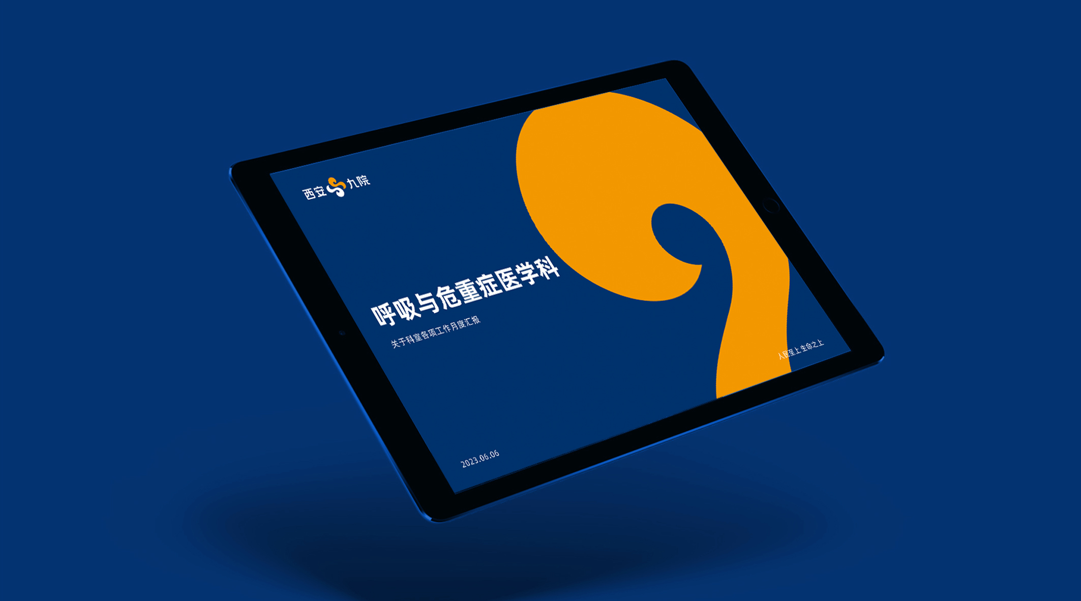 西安市第九医院品牌视觉设计