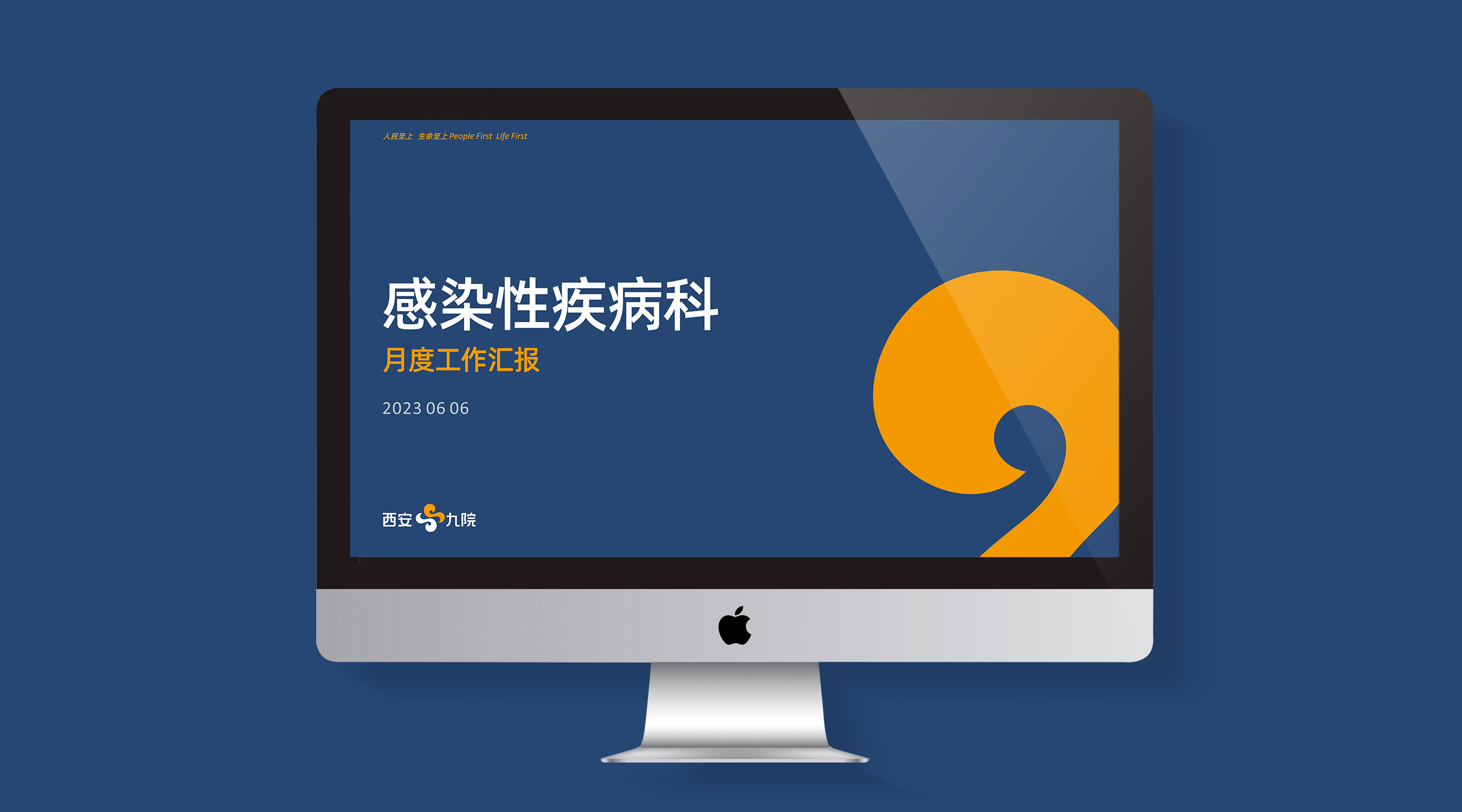 西安市第九医院品牌视觉设计