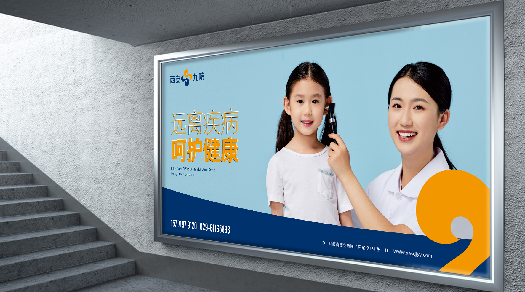 西安市第九医院品牌视觉设计