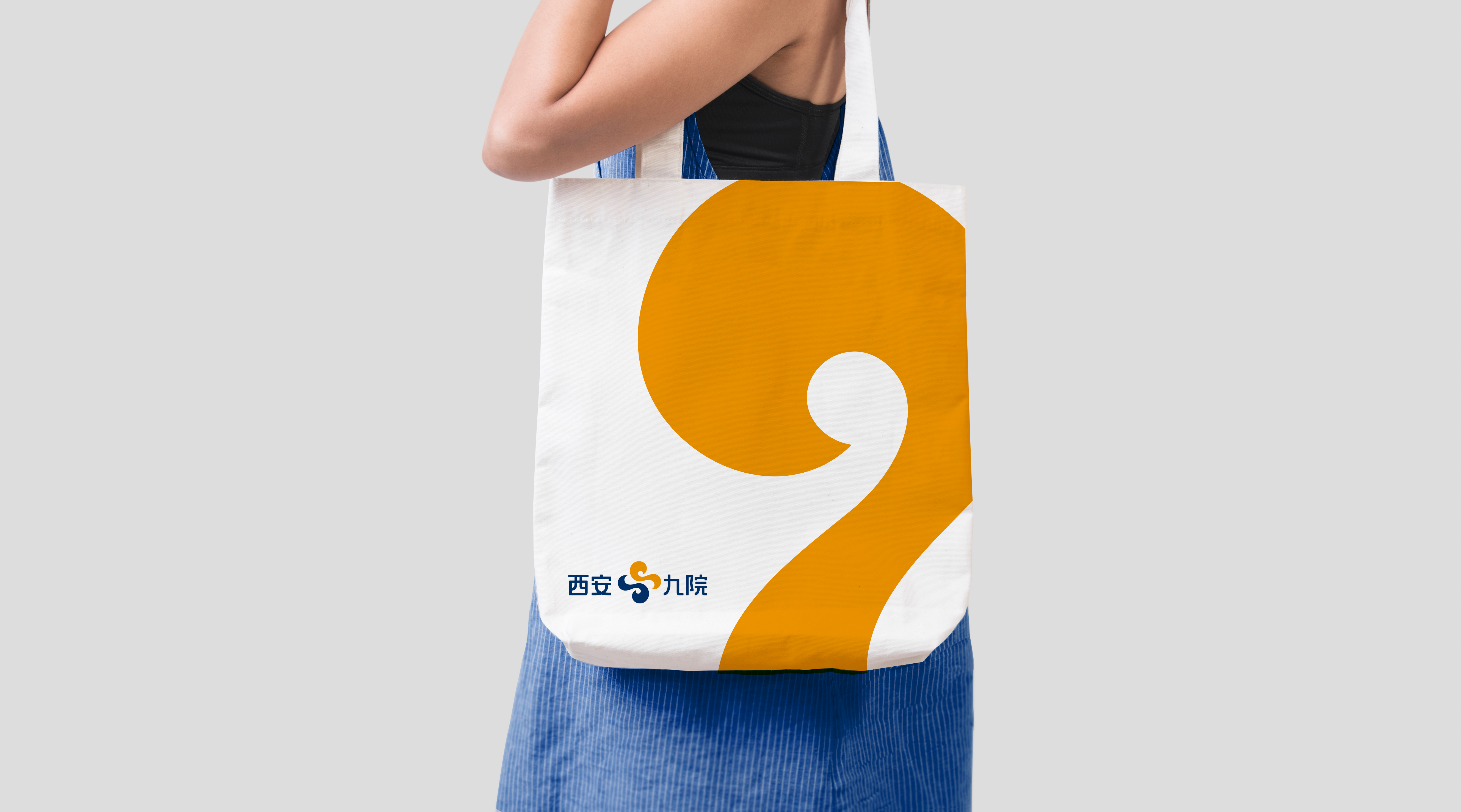 西安市第九医院品牌视觉设计