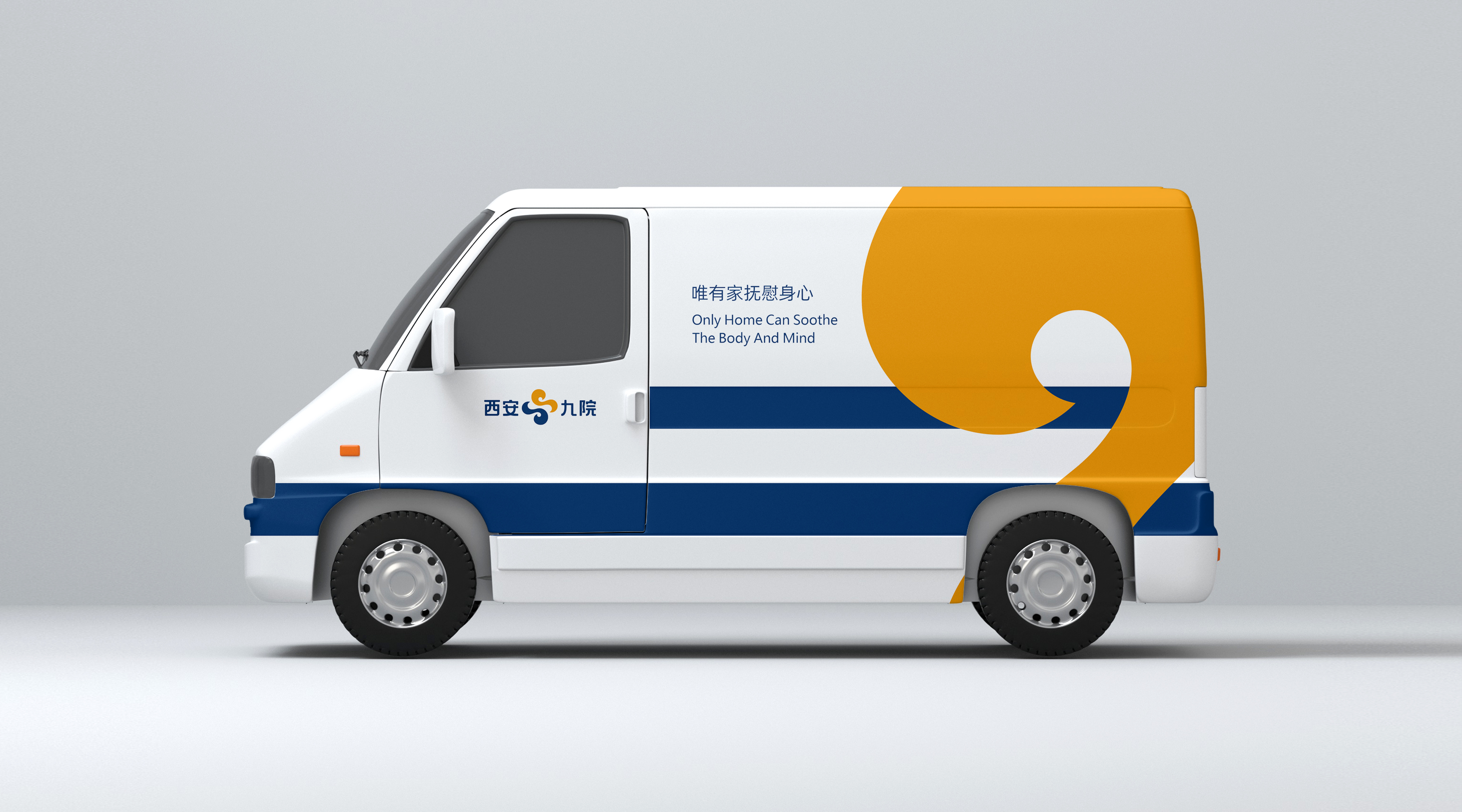 西安市第九医院品牌视觉设计