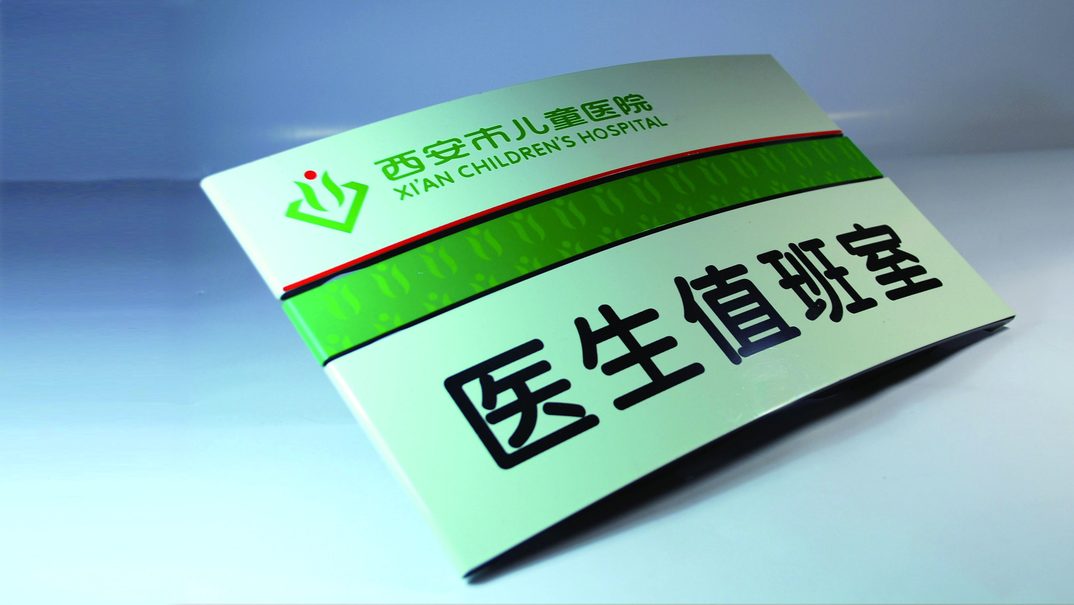 西安市儿童医院品牌视觉设计