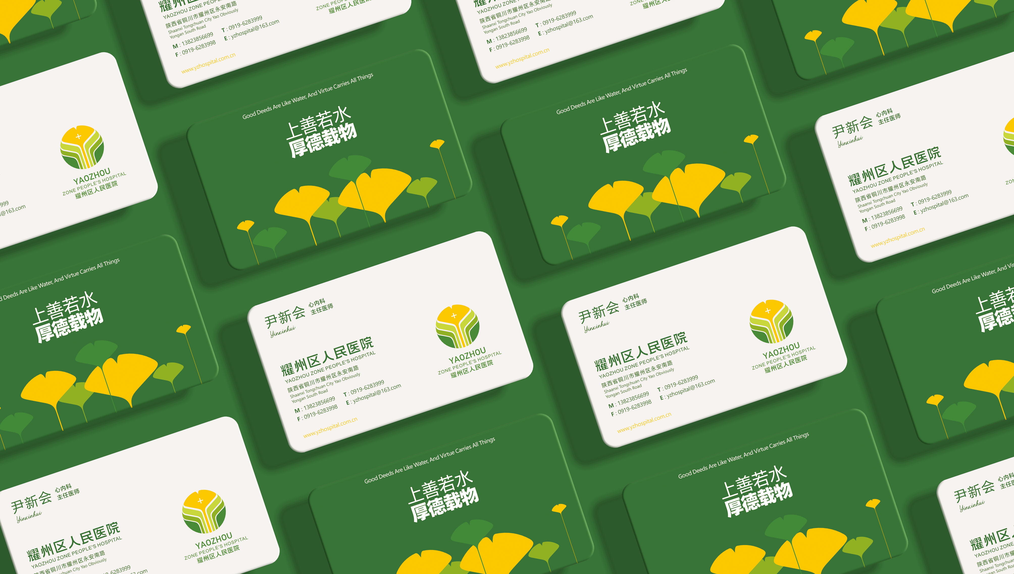 耀州区人民医院品牌视觉设计