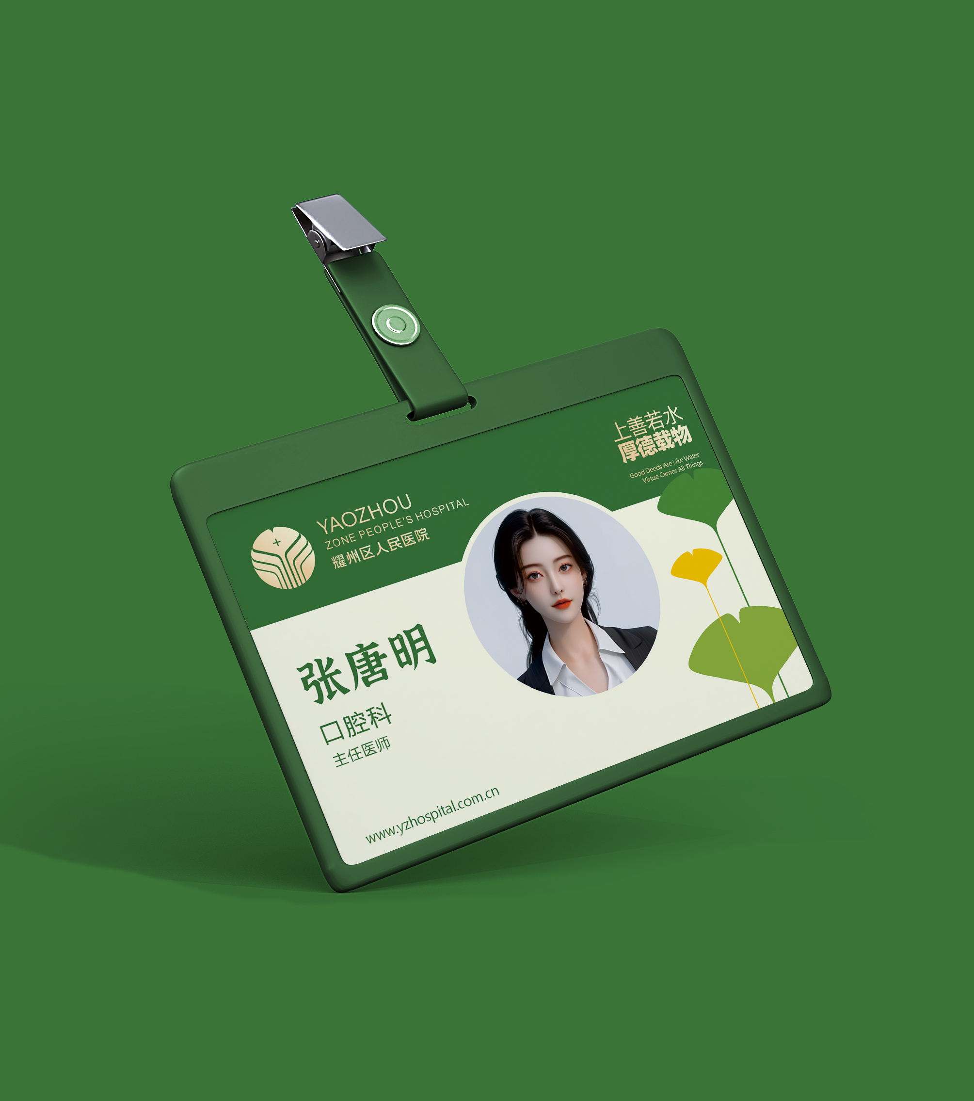 耀州区人民医院品牌视觉设计